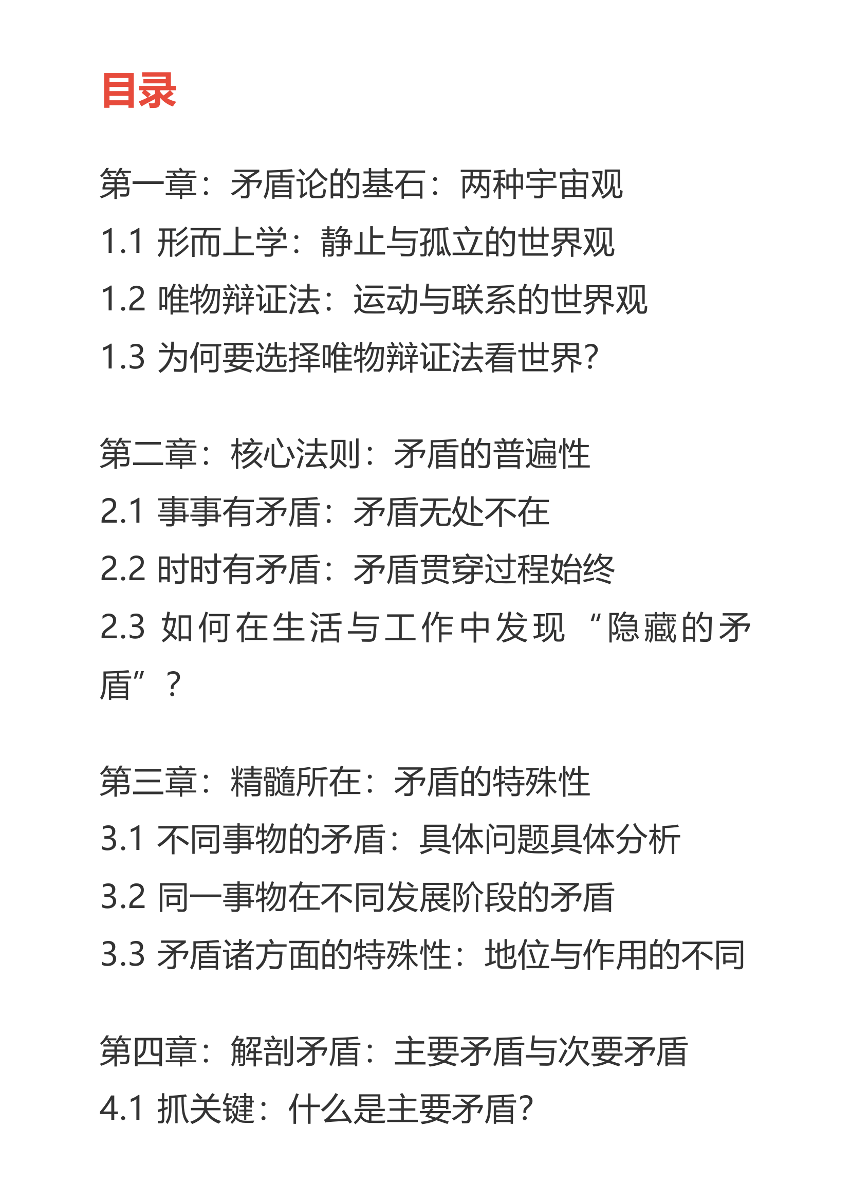 目录图