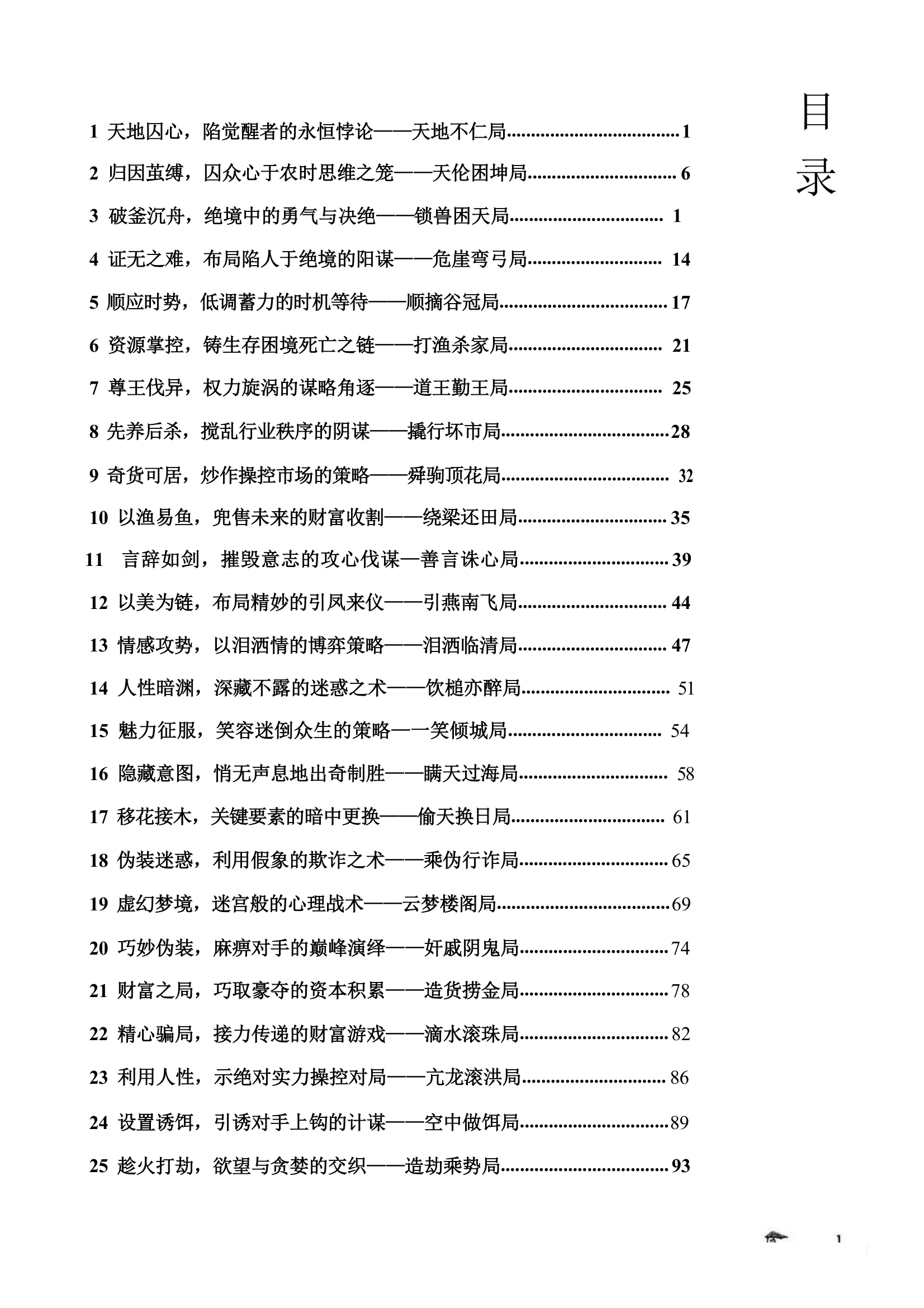 目录图