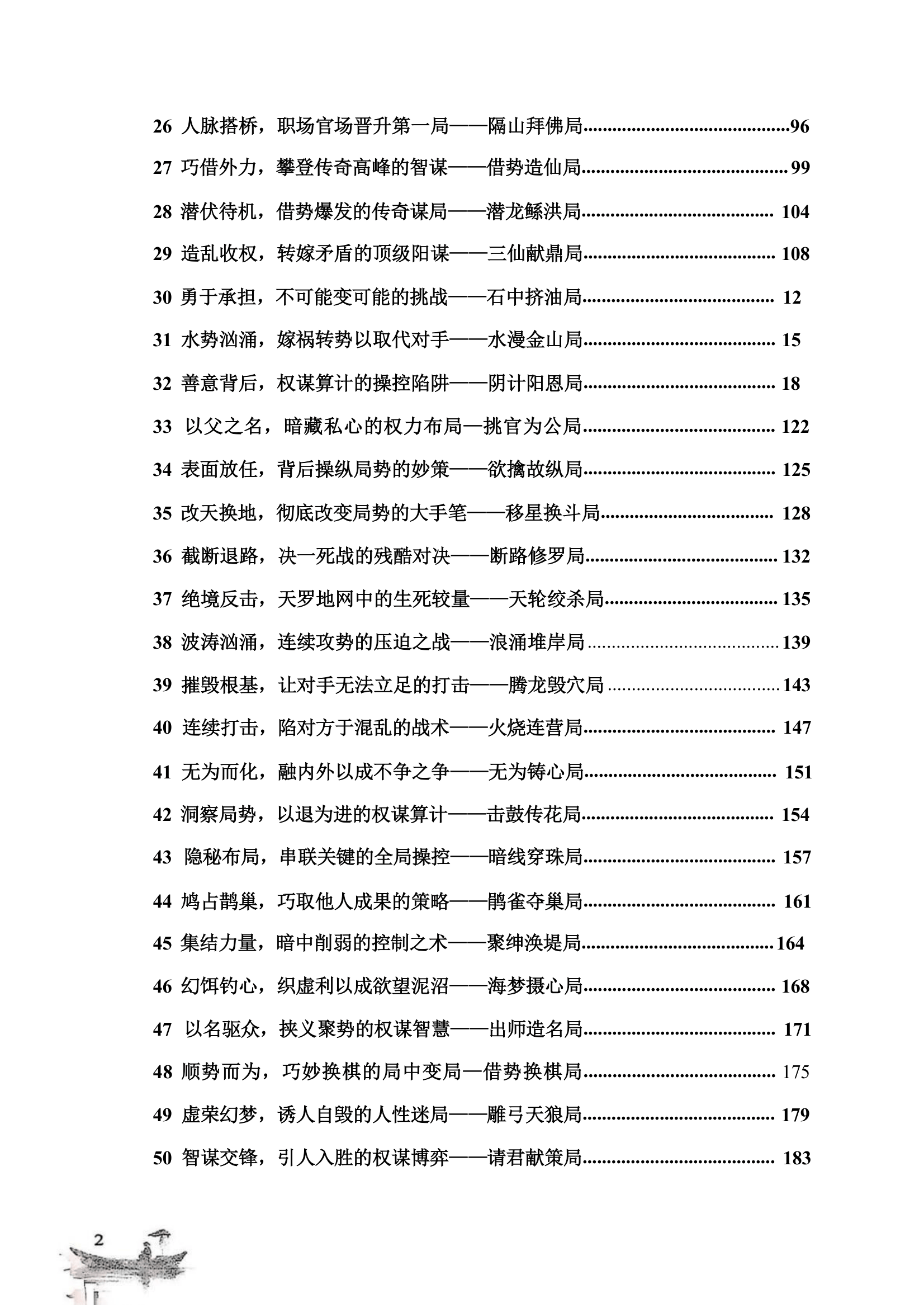 目录图