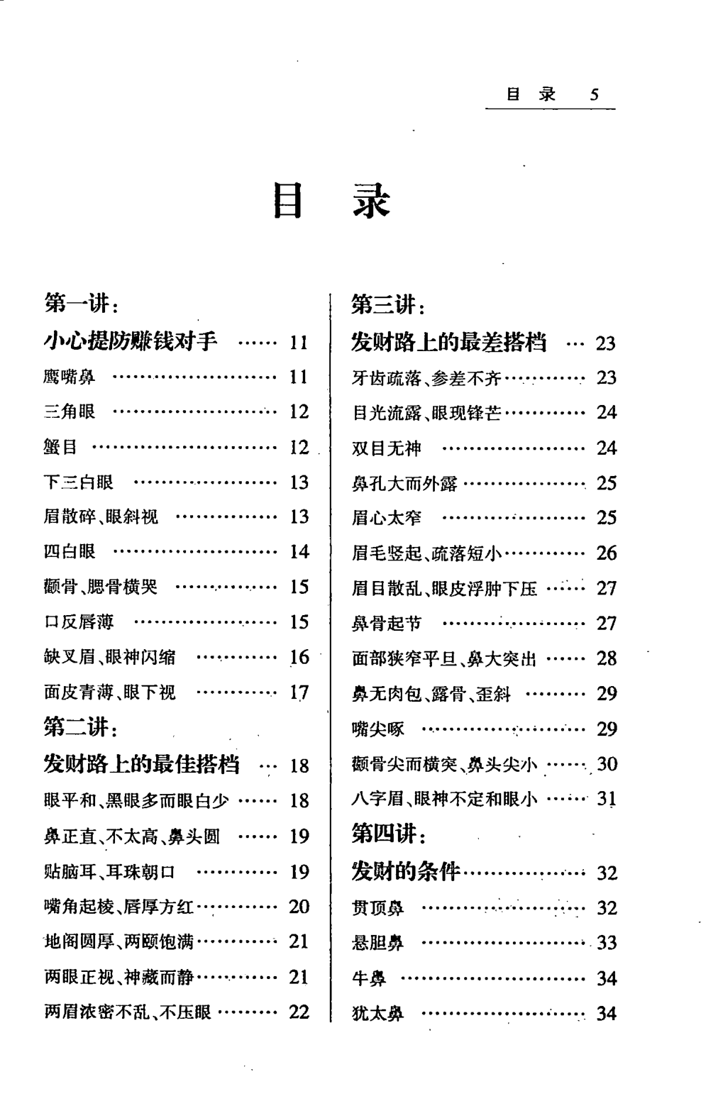 目录图