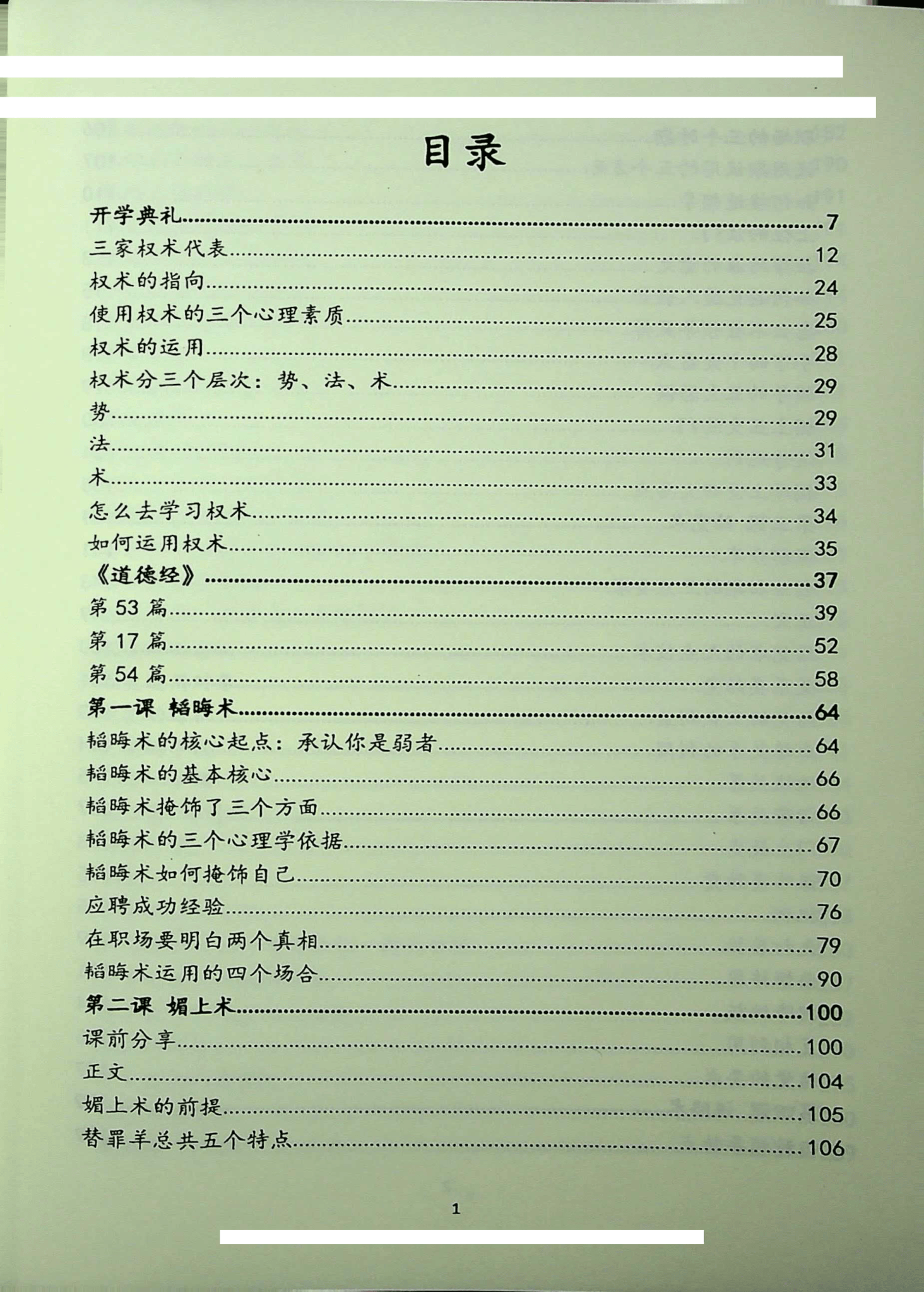 目录图