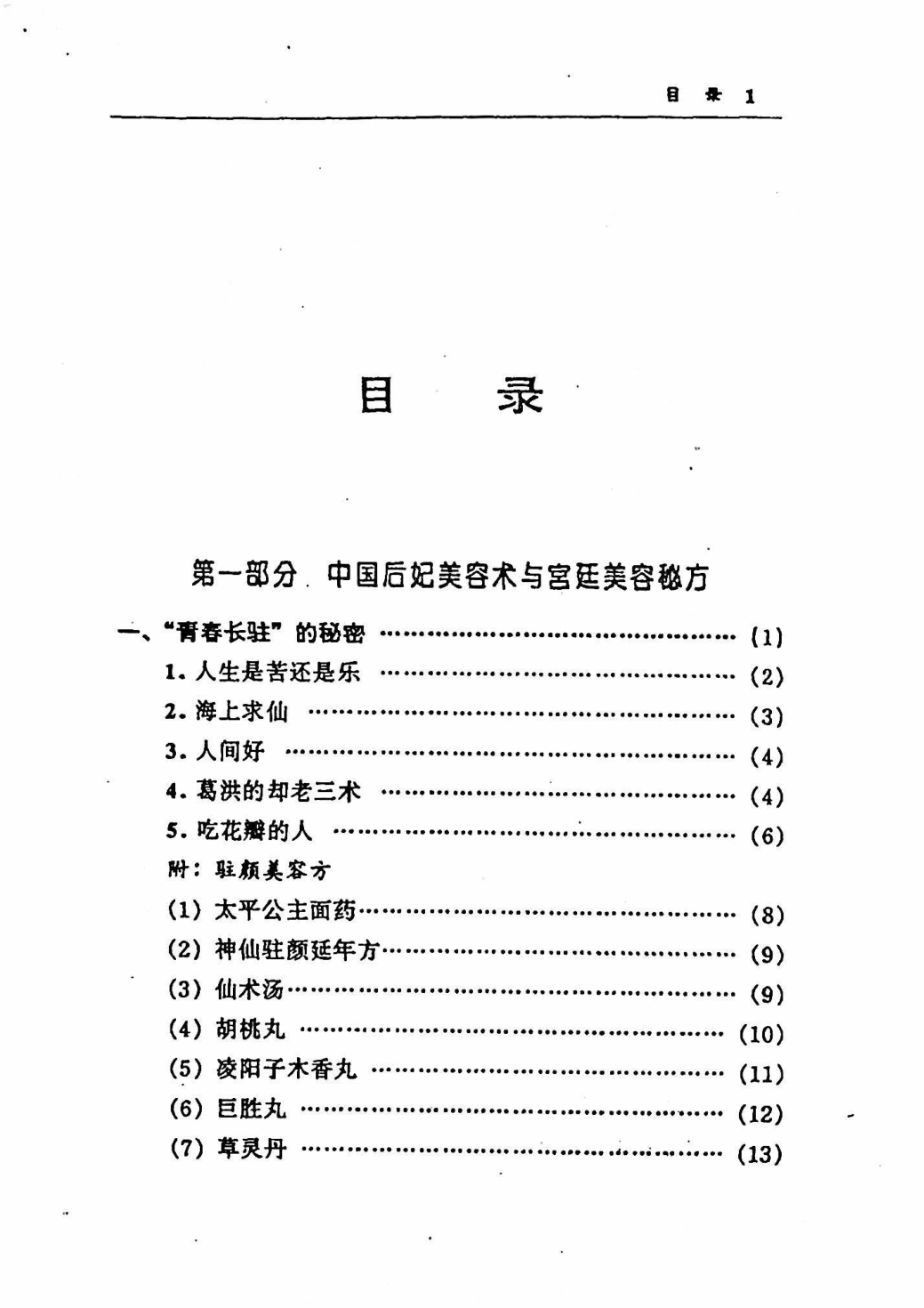 目录图