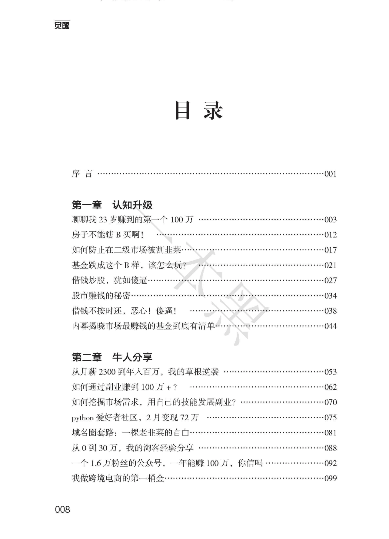 目录图