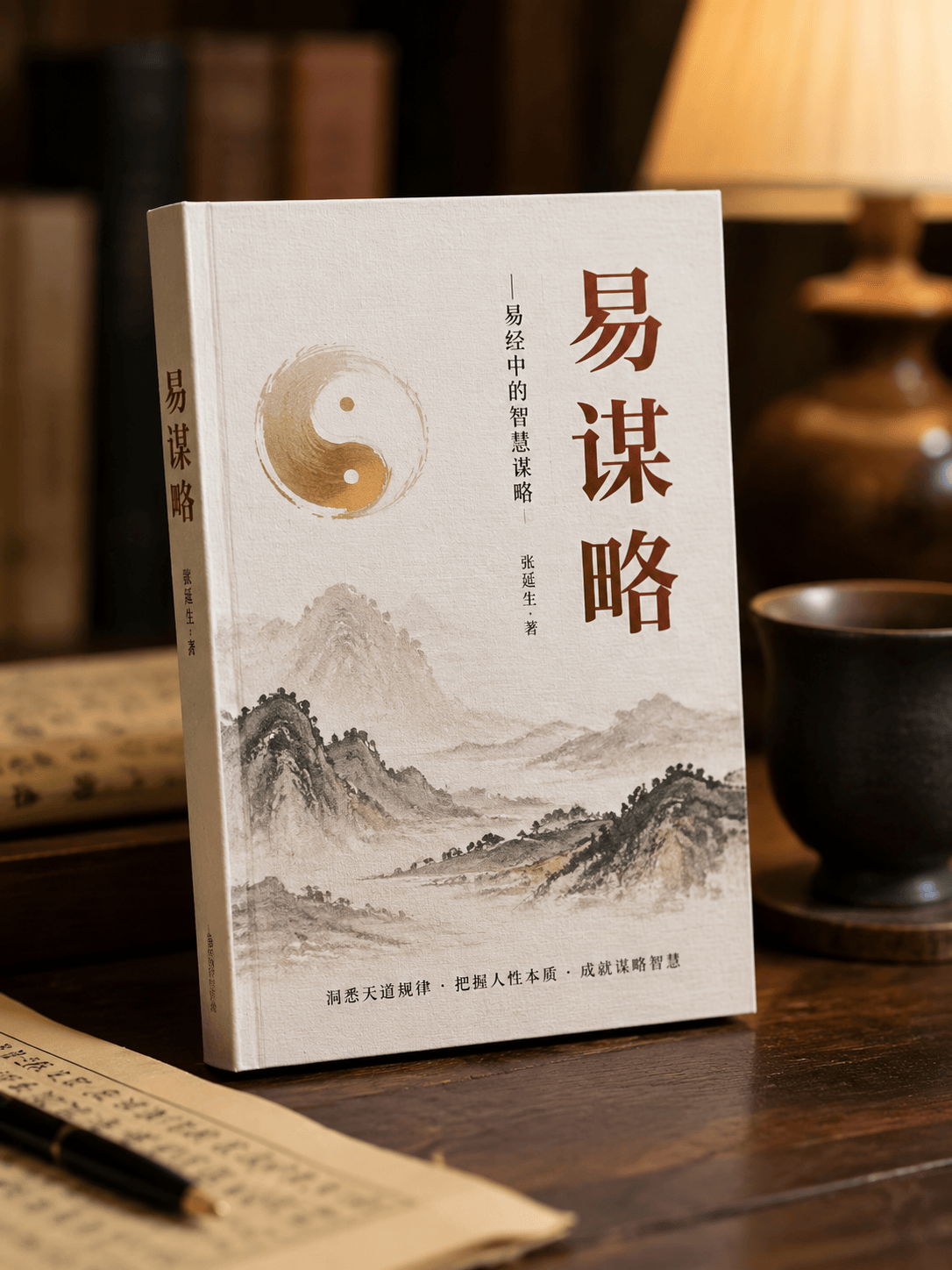 易谋略