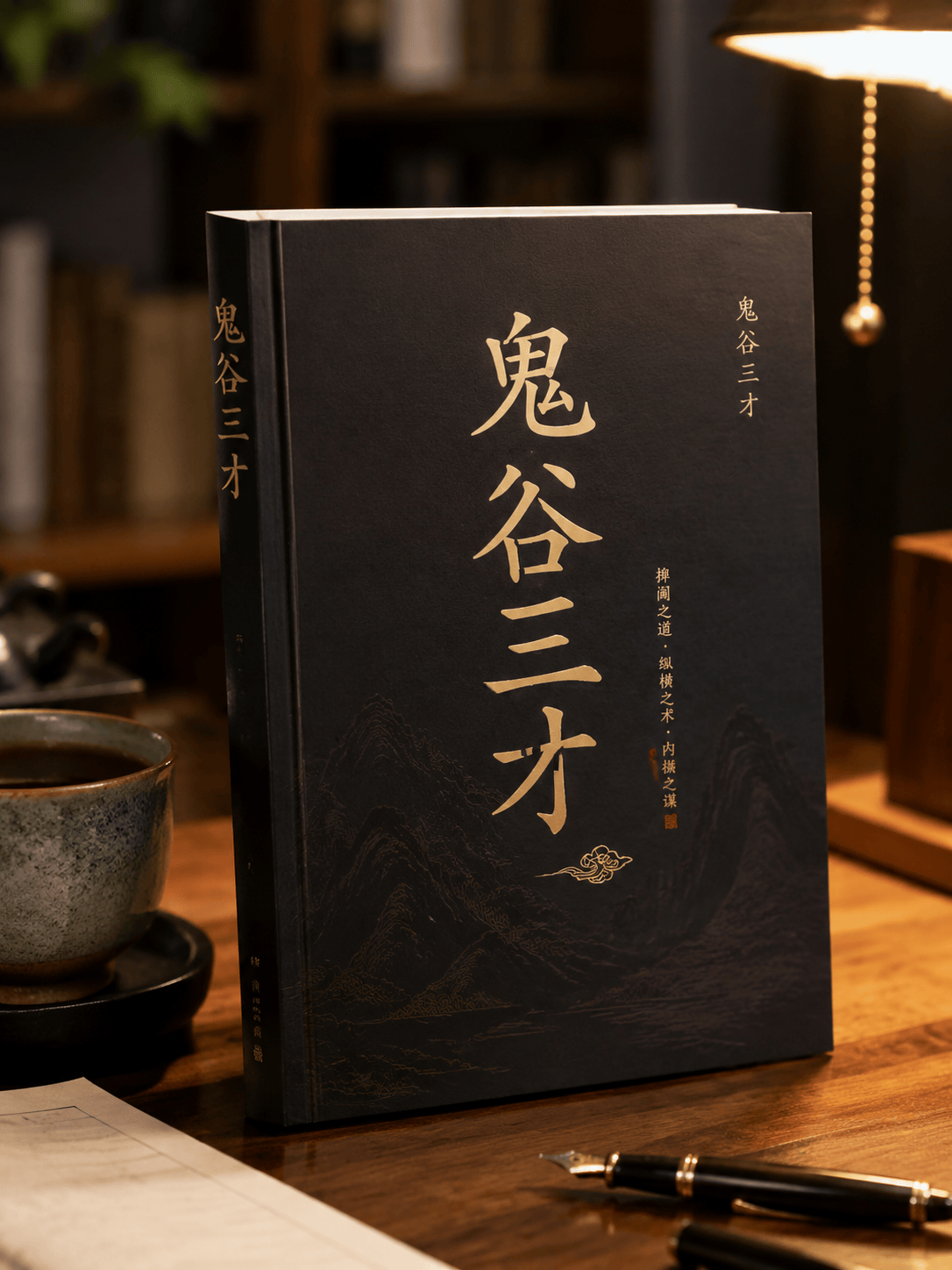 鬼谷三才
