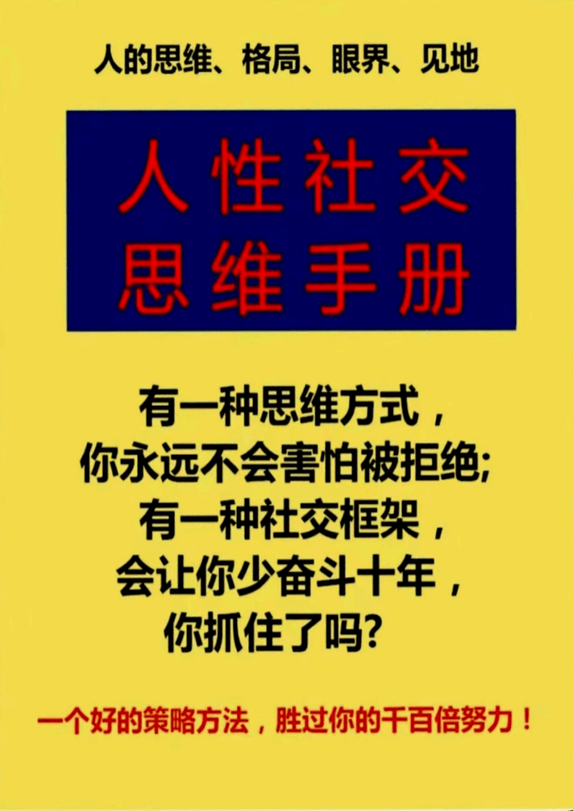 《人性社交思维手册》