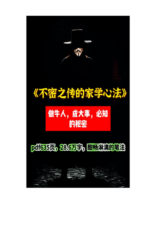 《不密之传的家学心法》-藏书阁