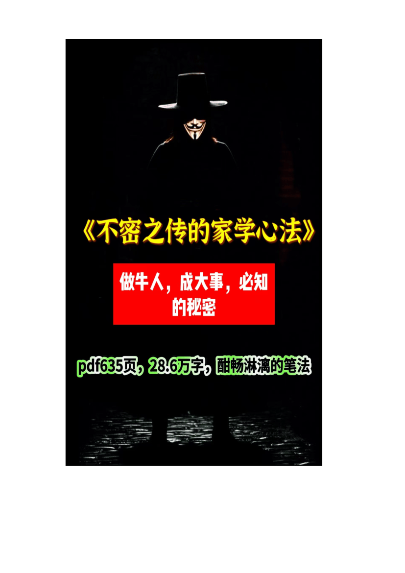 《不密之传的家学心法》