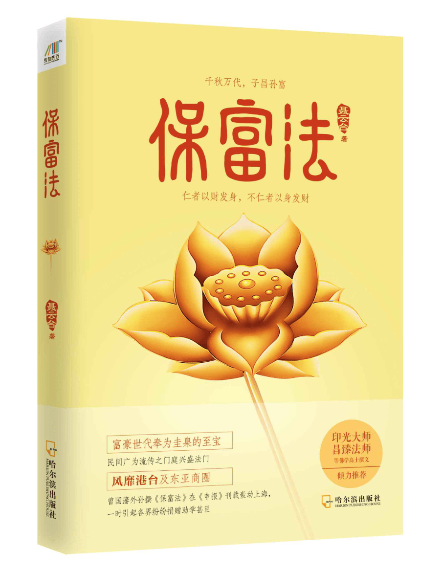 《保富法》