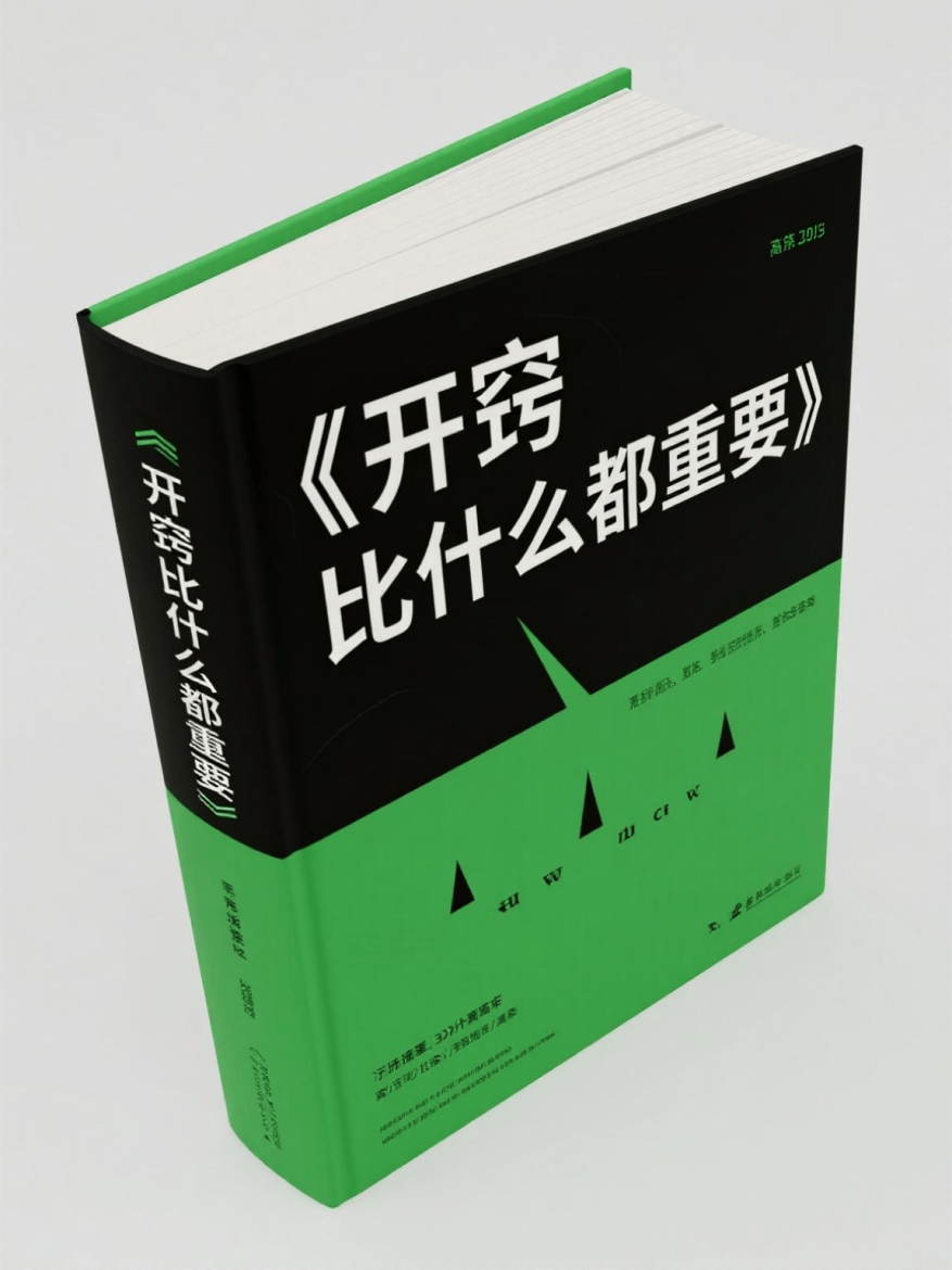 《开窍比什么都重要》