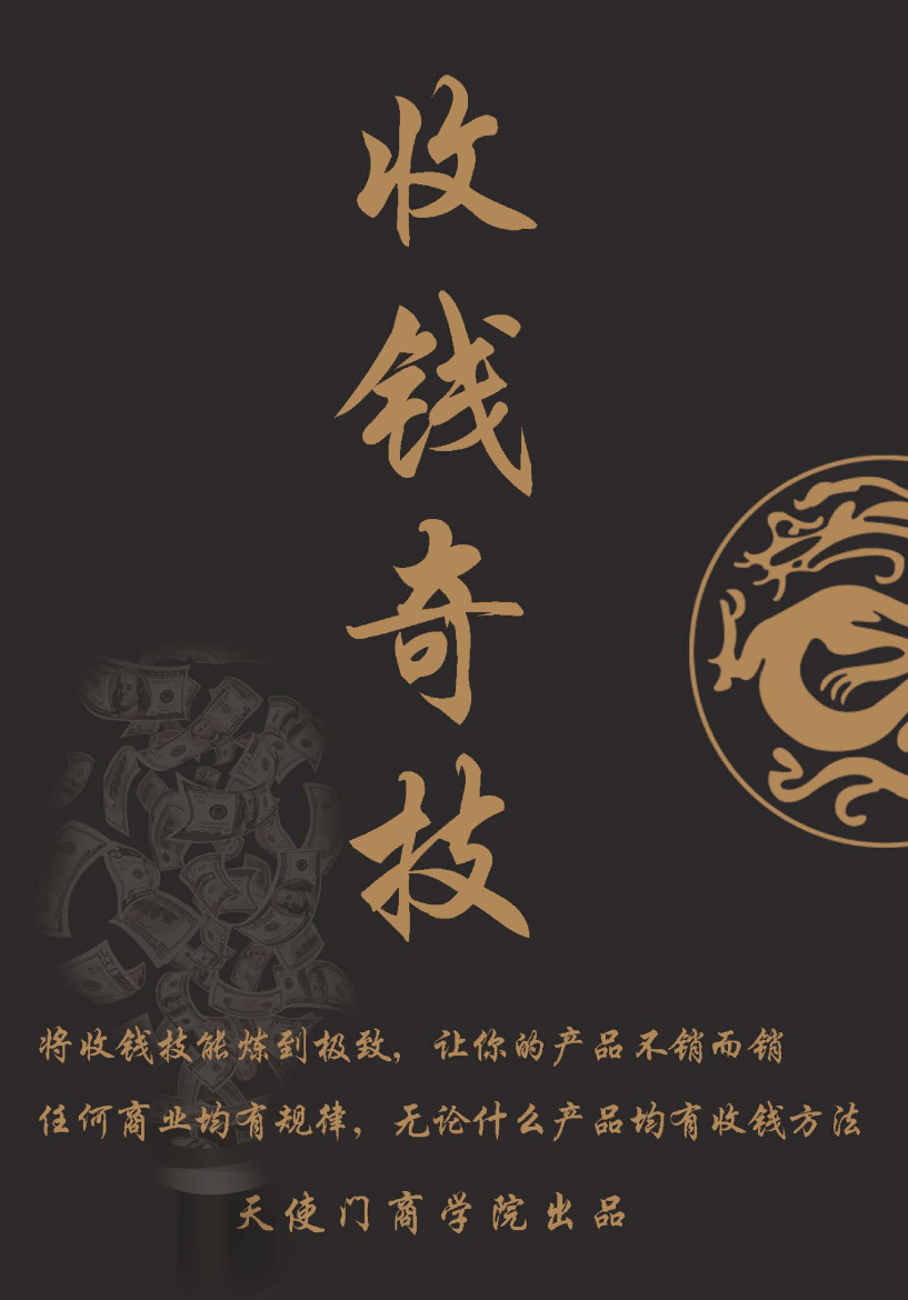 《收钱奇技》