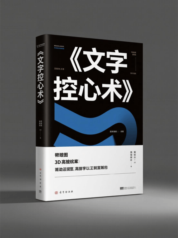 《文字控心术》-藏书阁