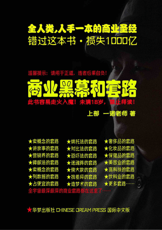 《商业黑幕和套路》-藏书阁