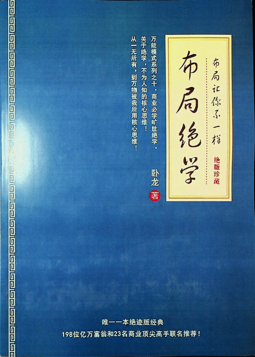 《布局绝学》