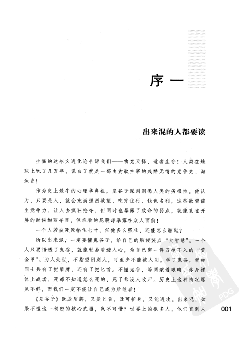 目录图