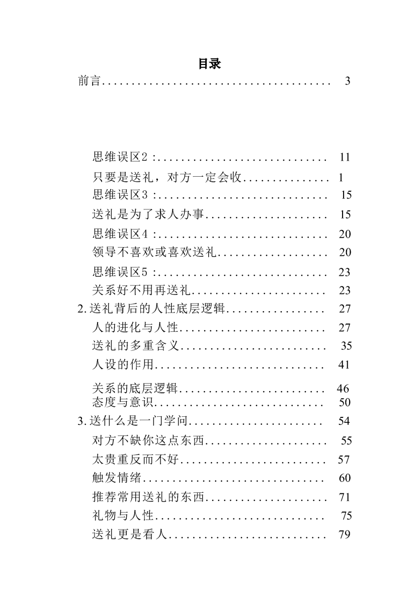 目录图