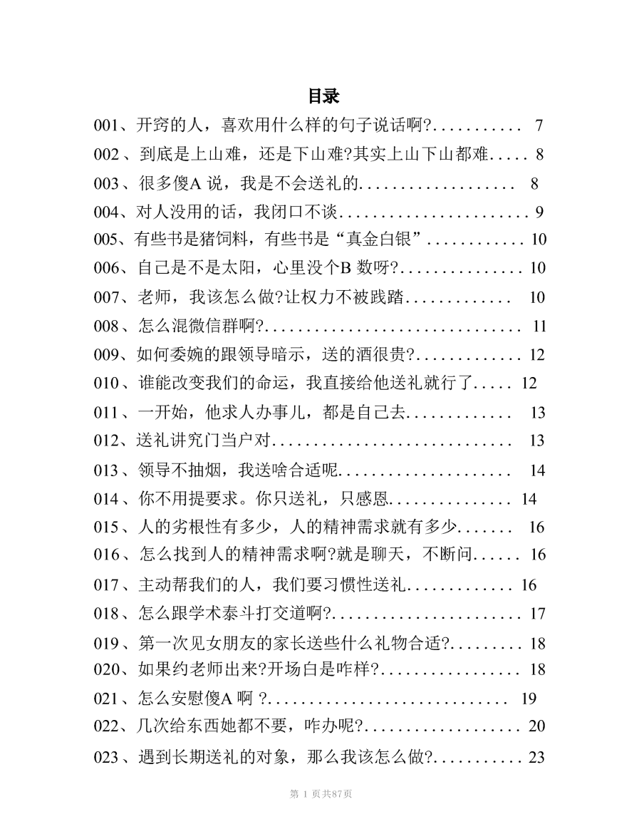 目录图