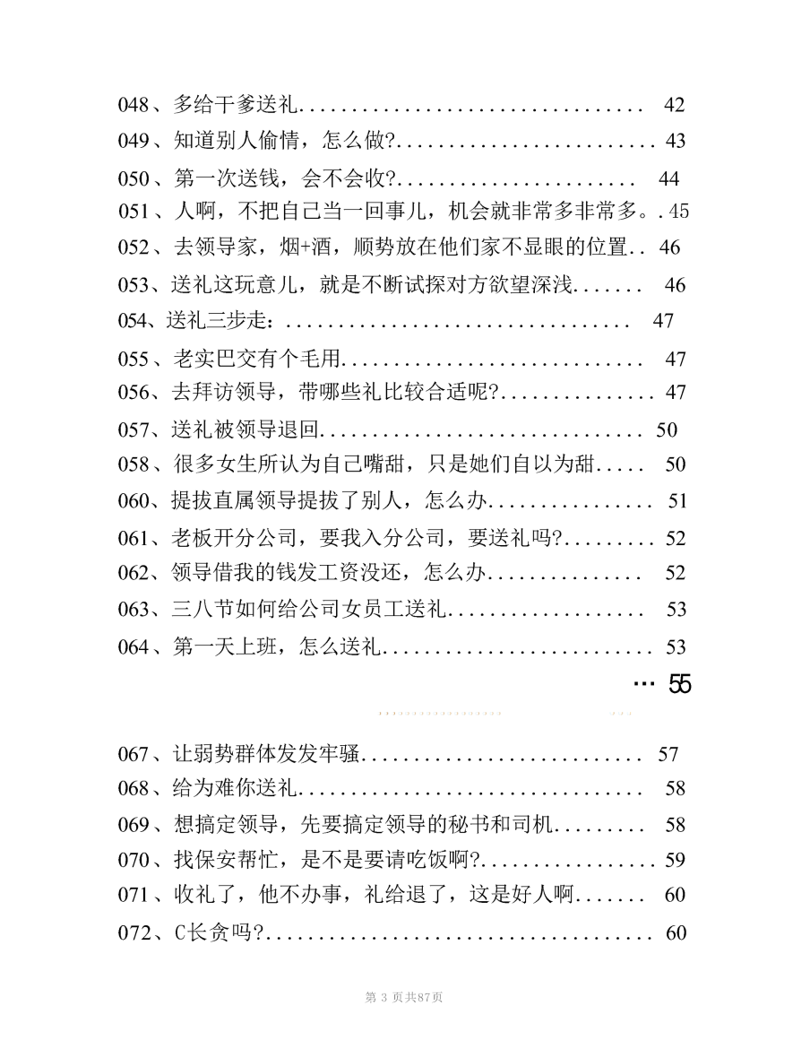 目录图
