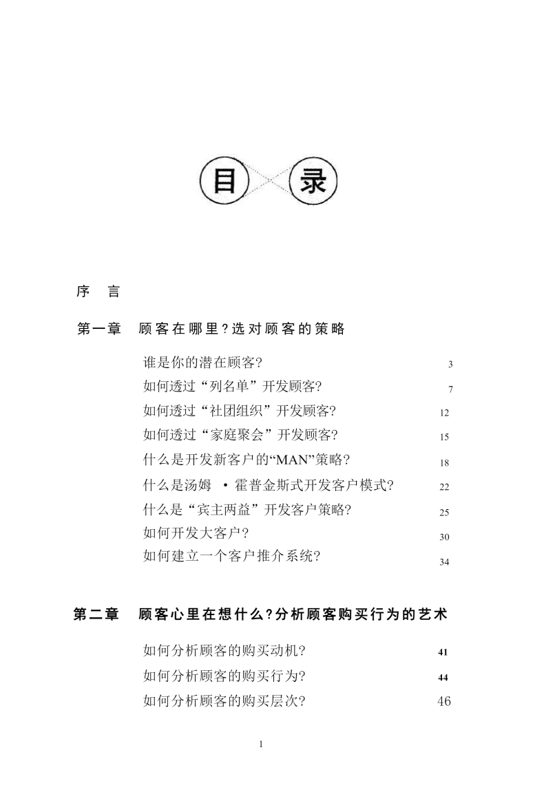 目录图