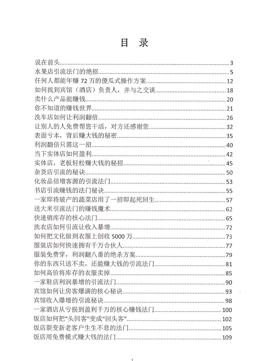 目录图