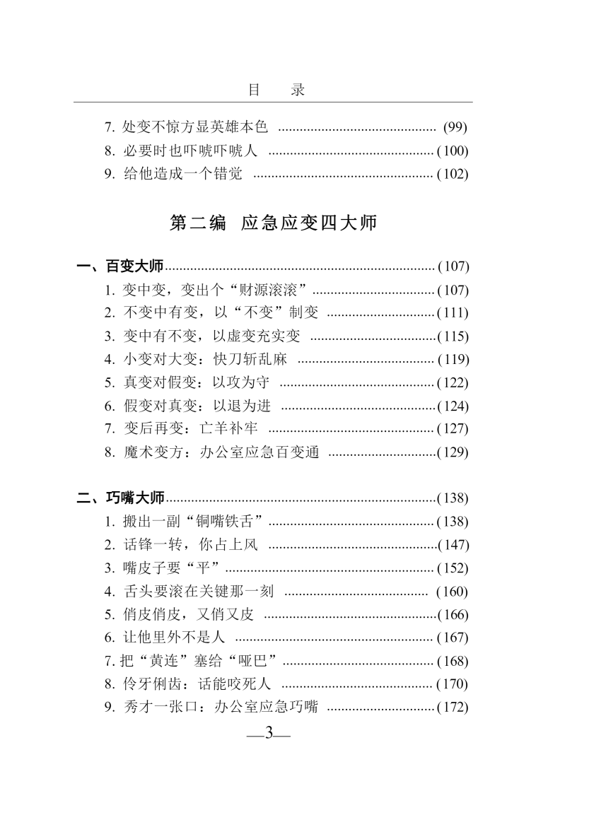 目录图