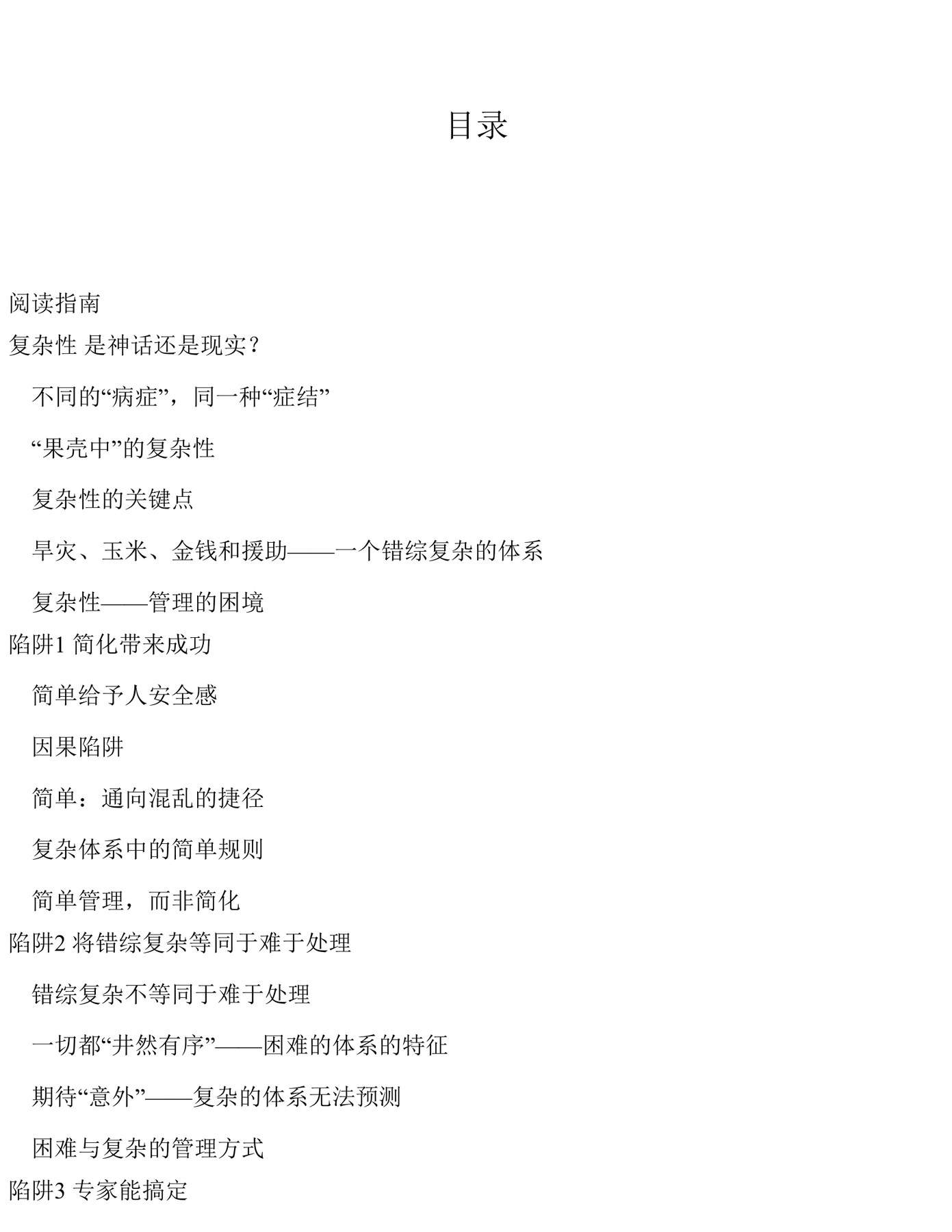 目录图