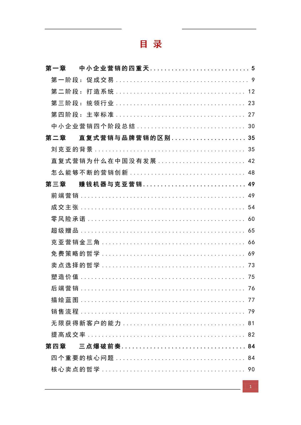 目录图