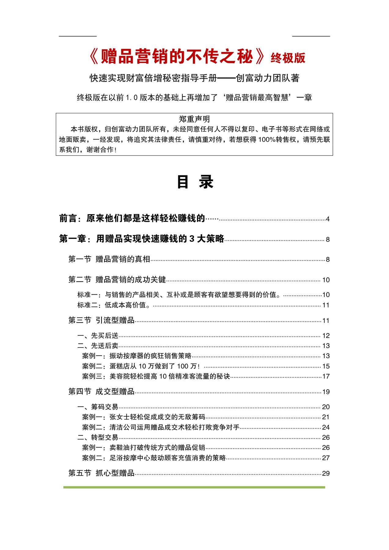 目录图