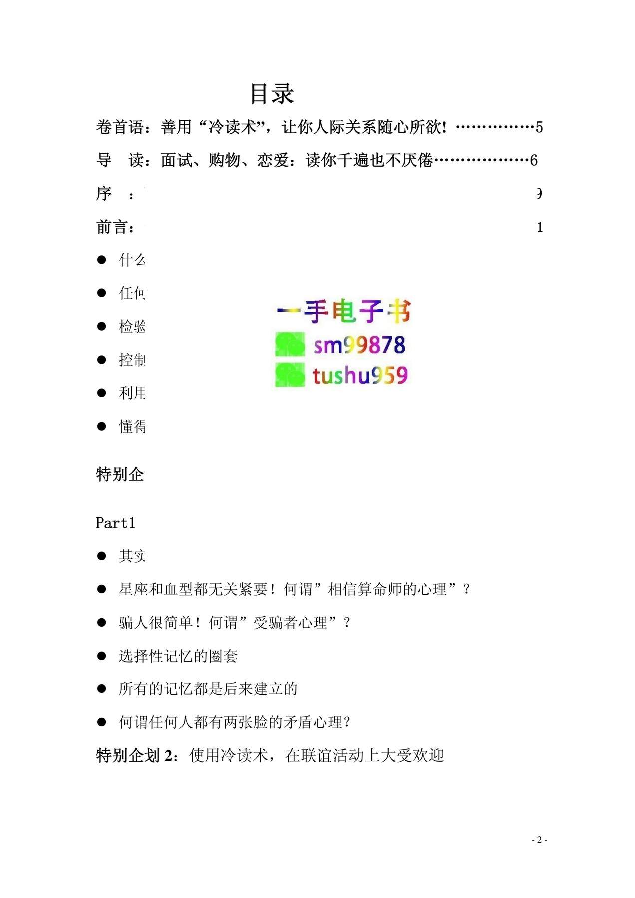 目录图