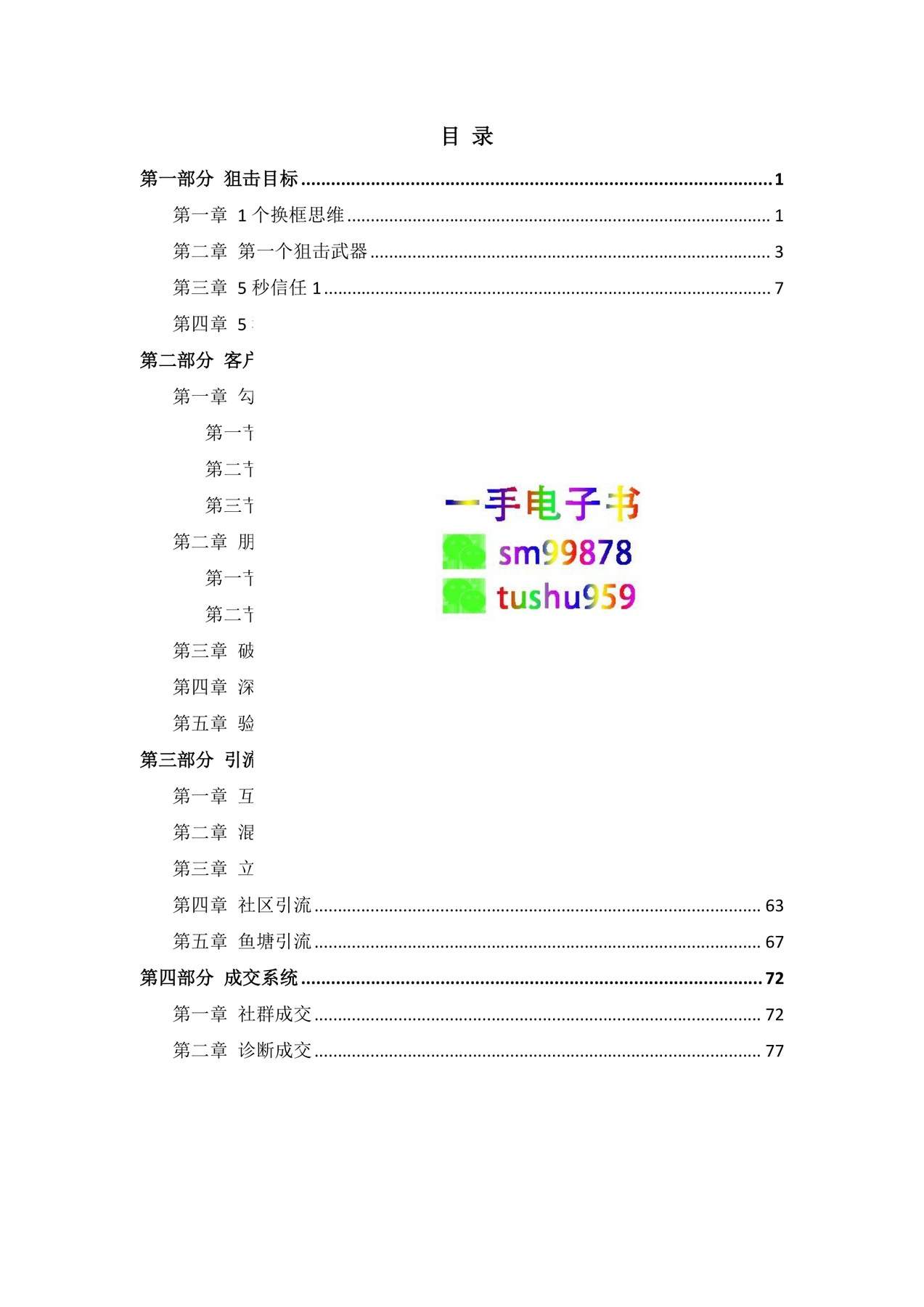 目录图