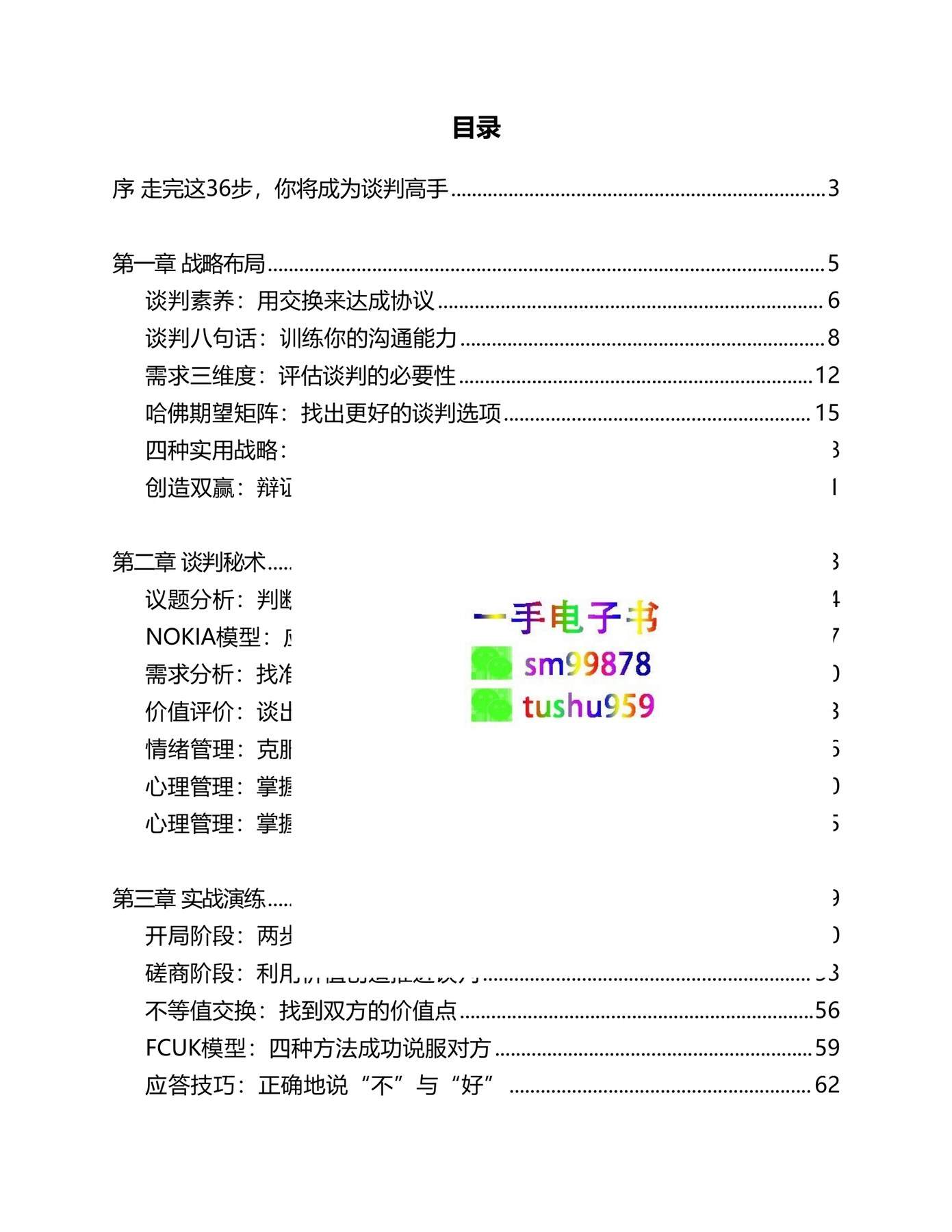 目录图