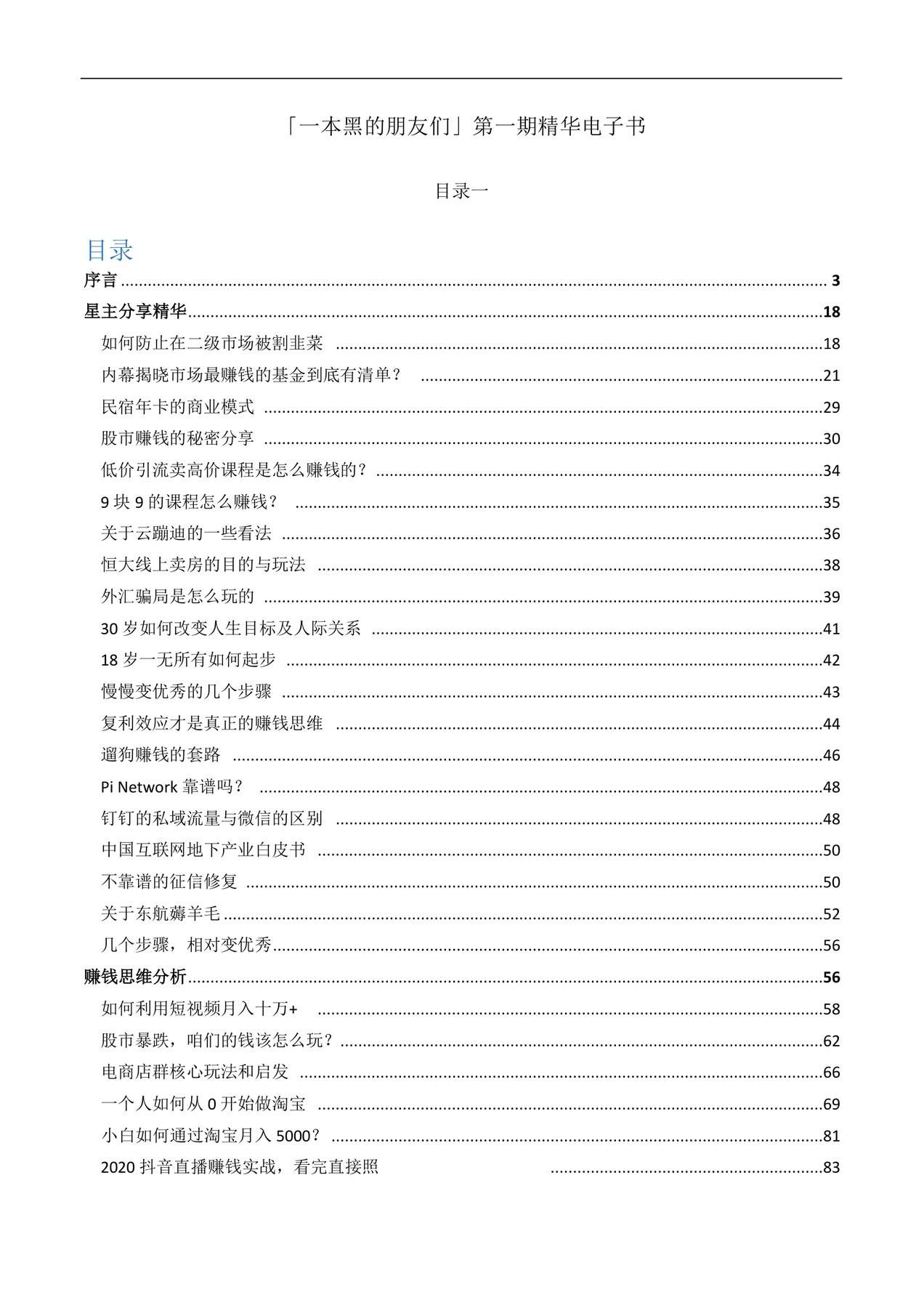 目录图