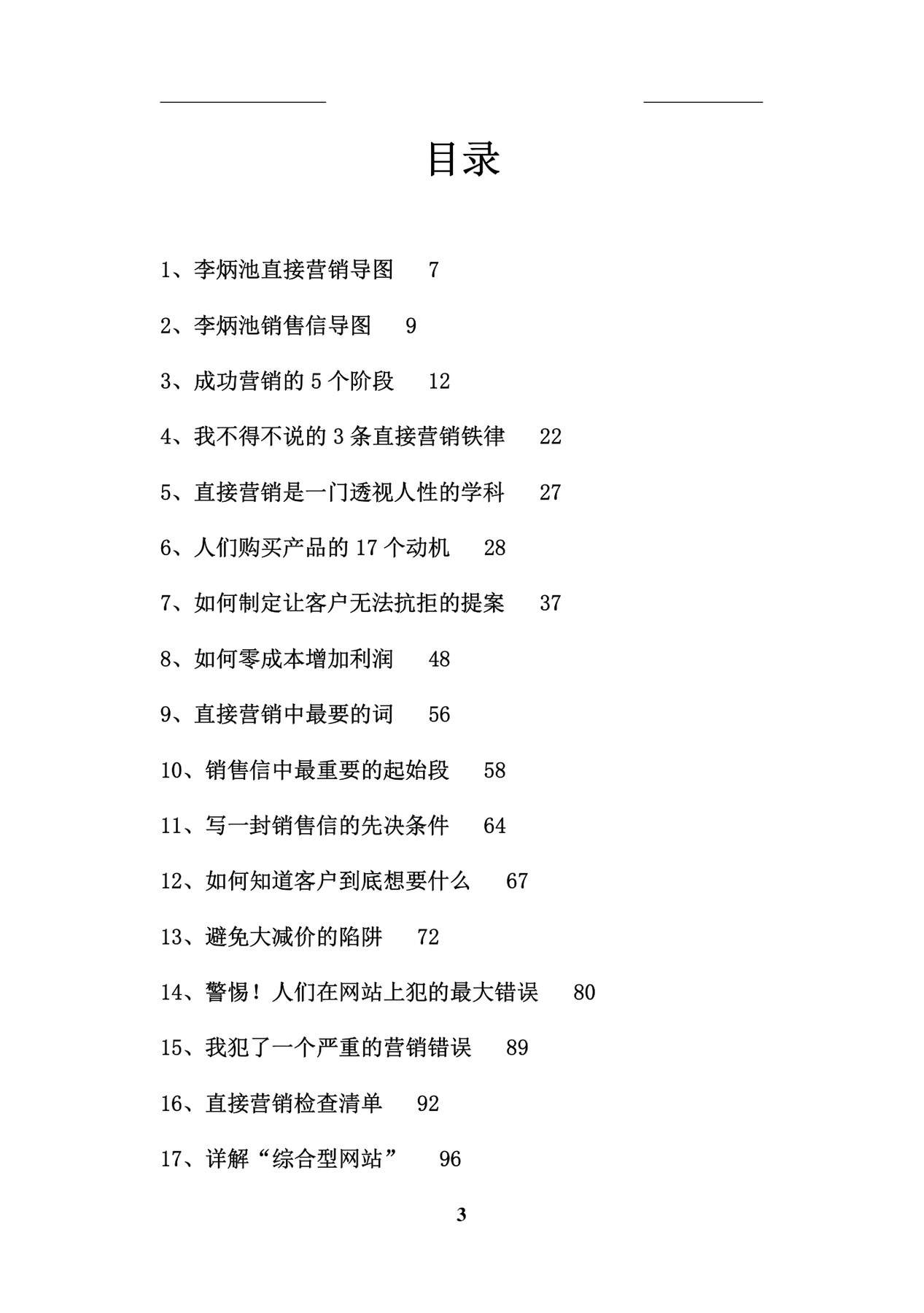 目录图