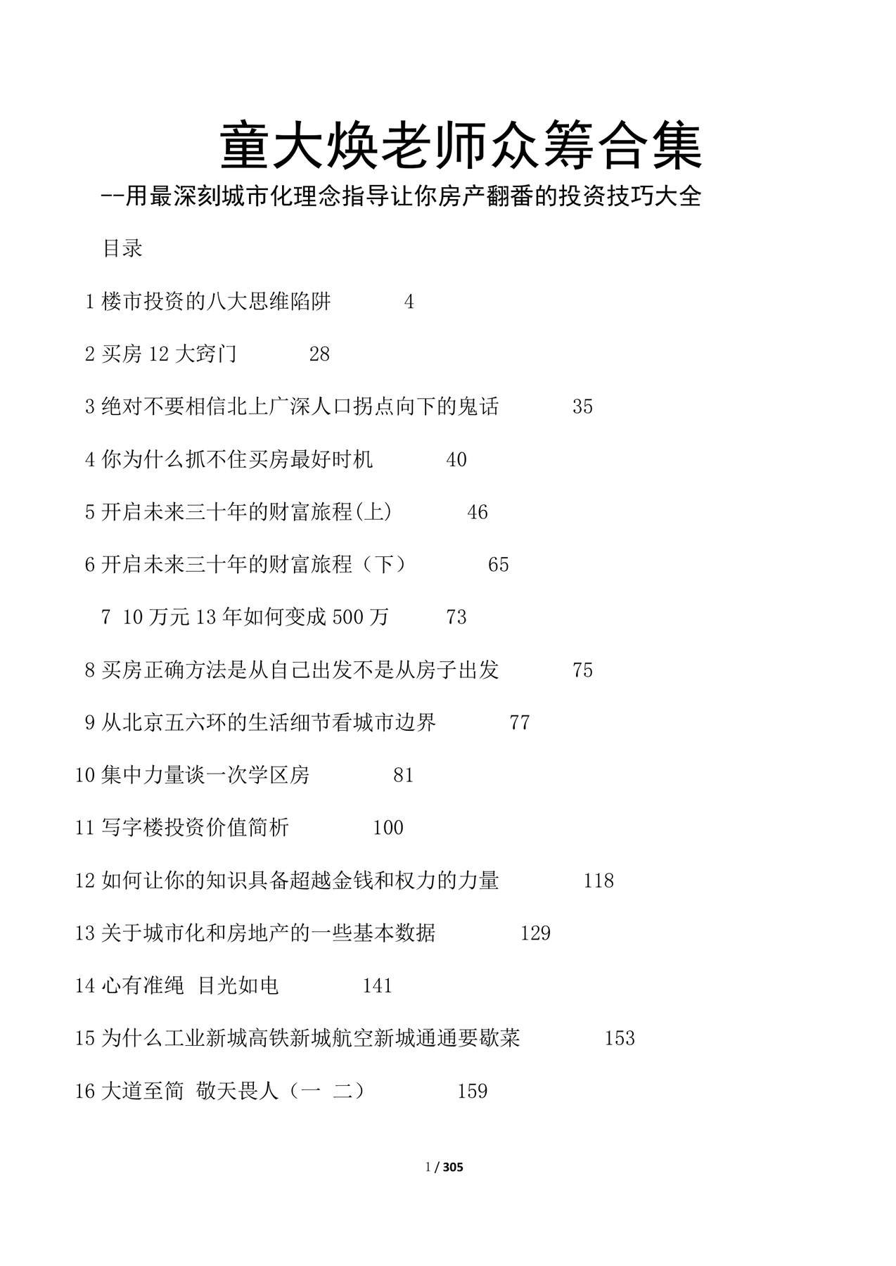 目录图