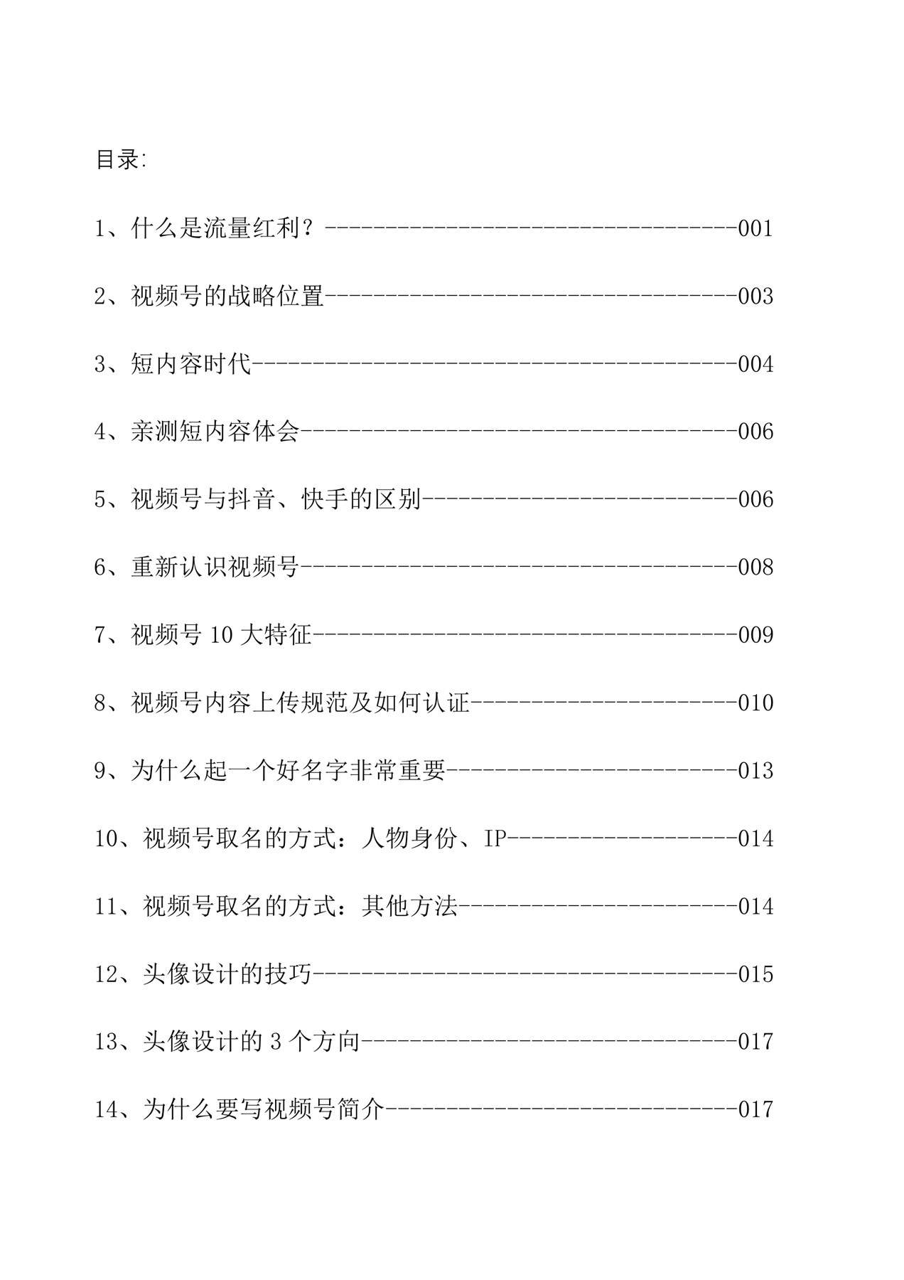 目录图
