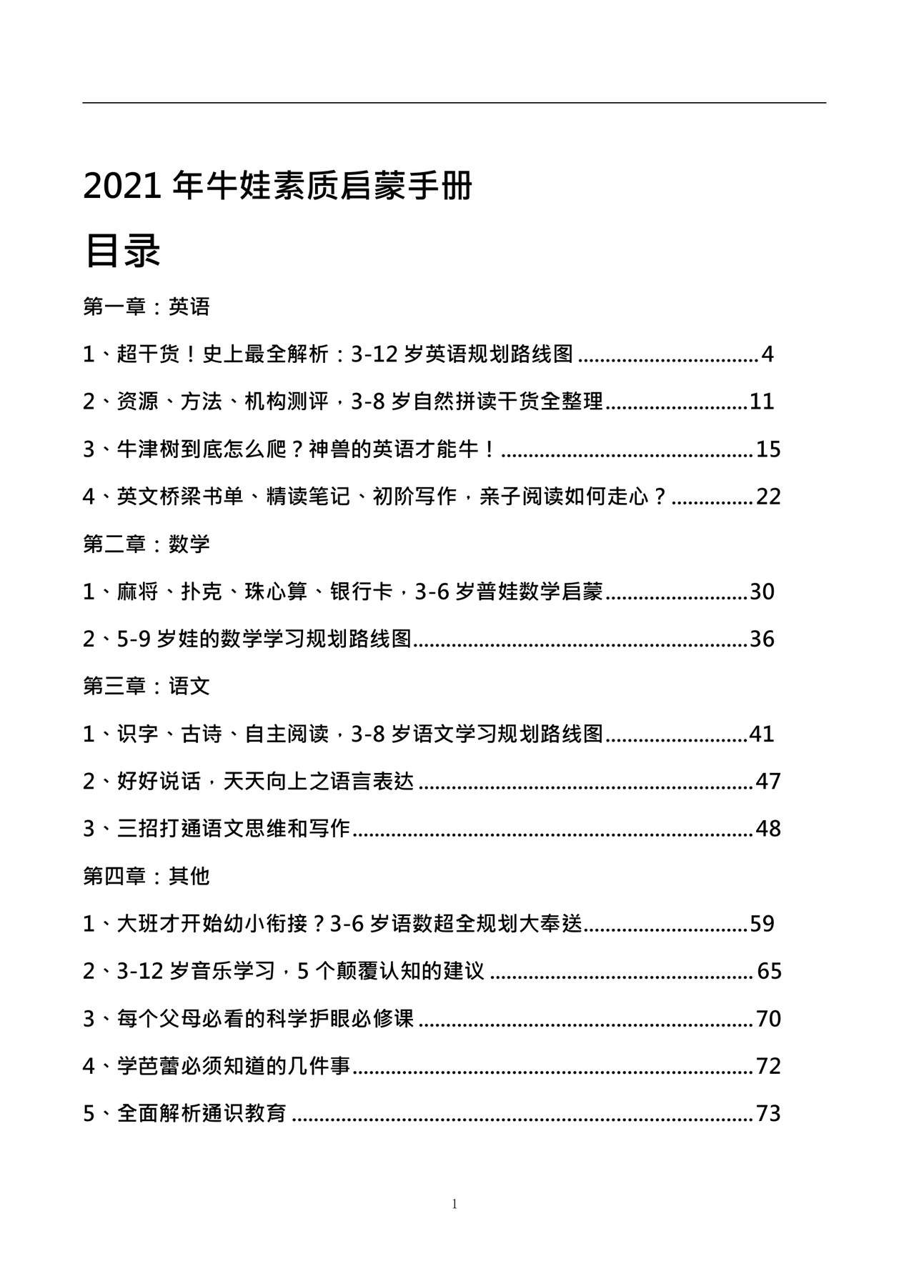 目录图