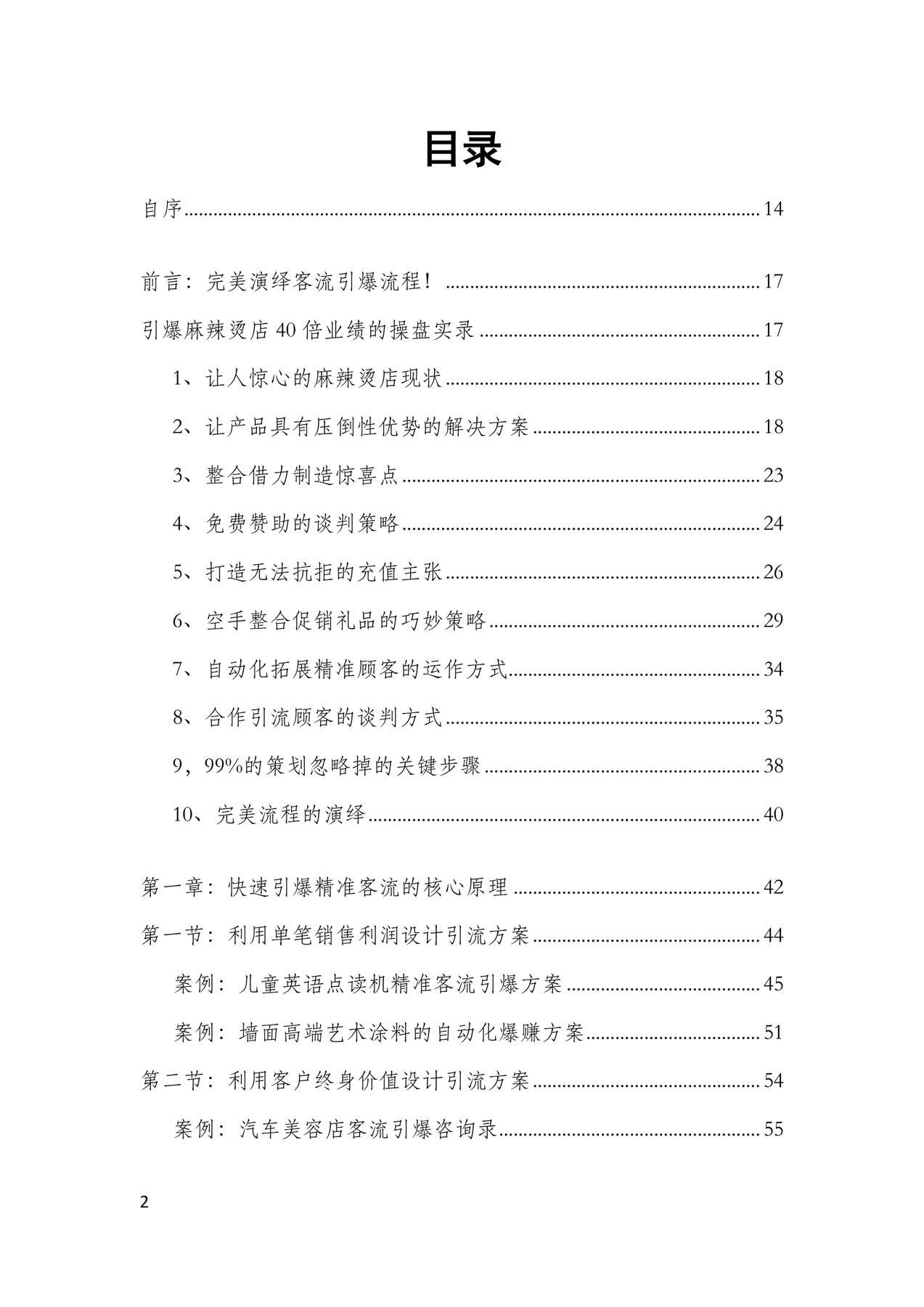 目录图
