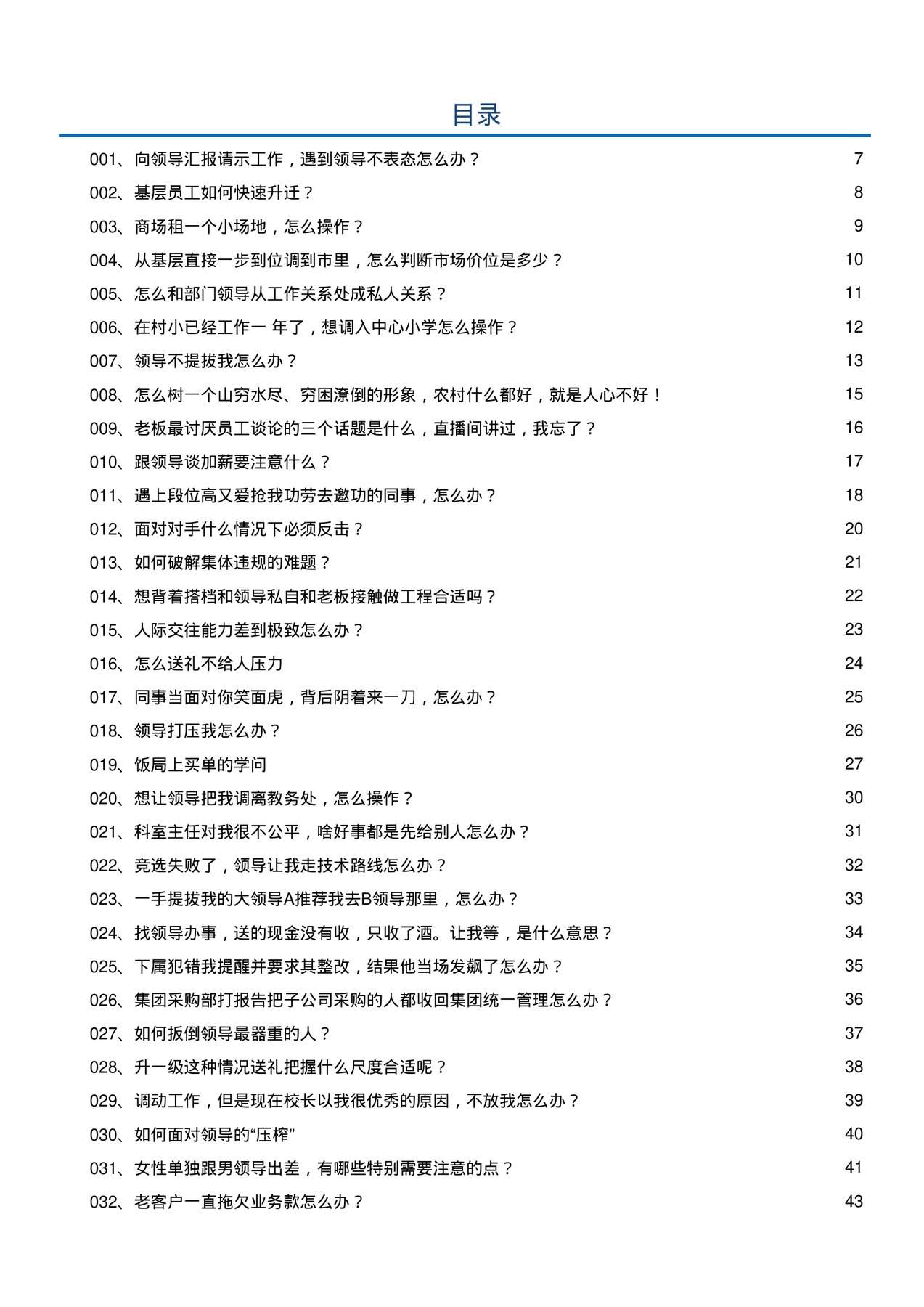 目录图