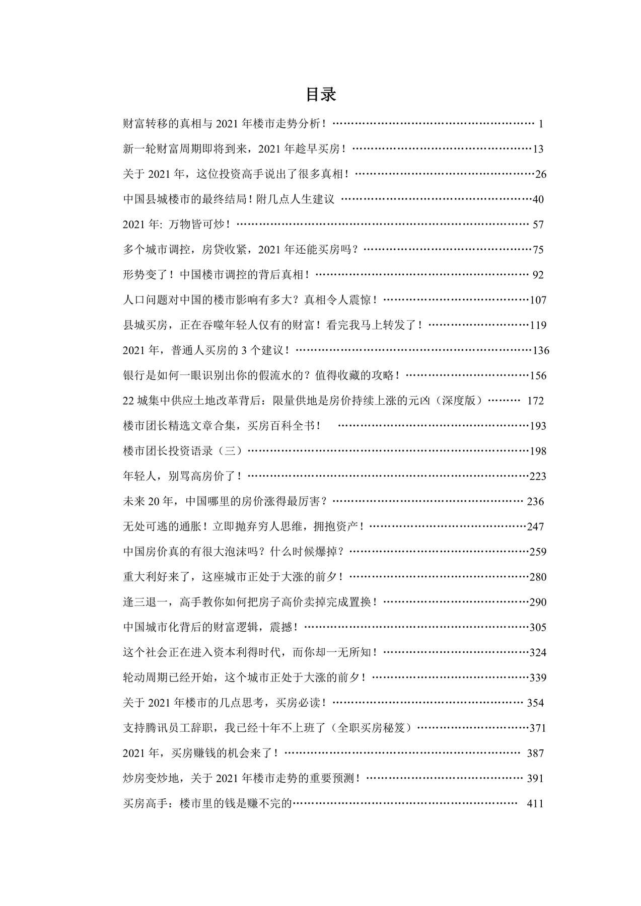 目录图
