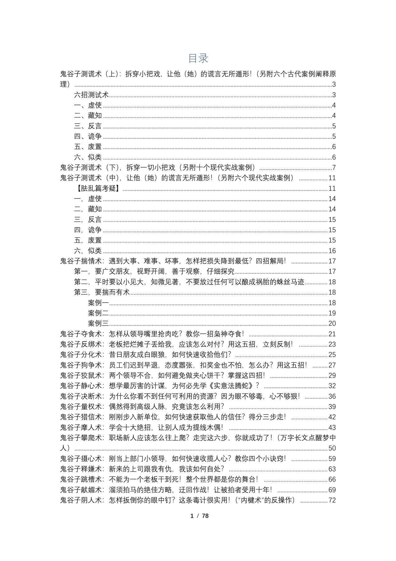 目录图