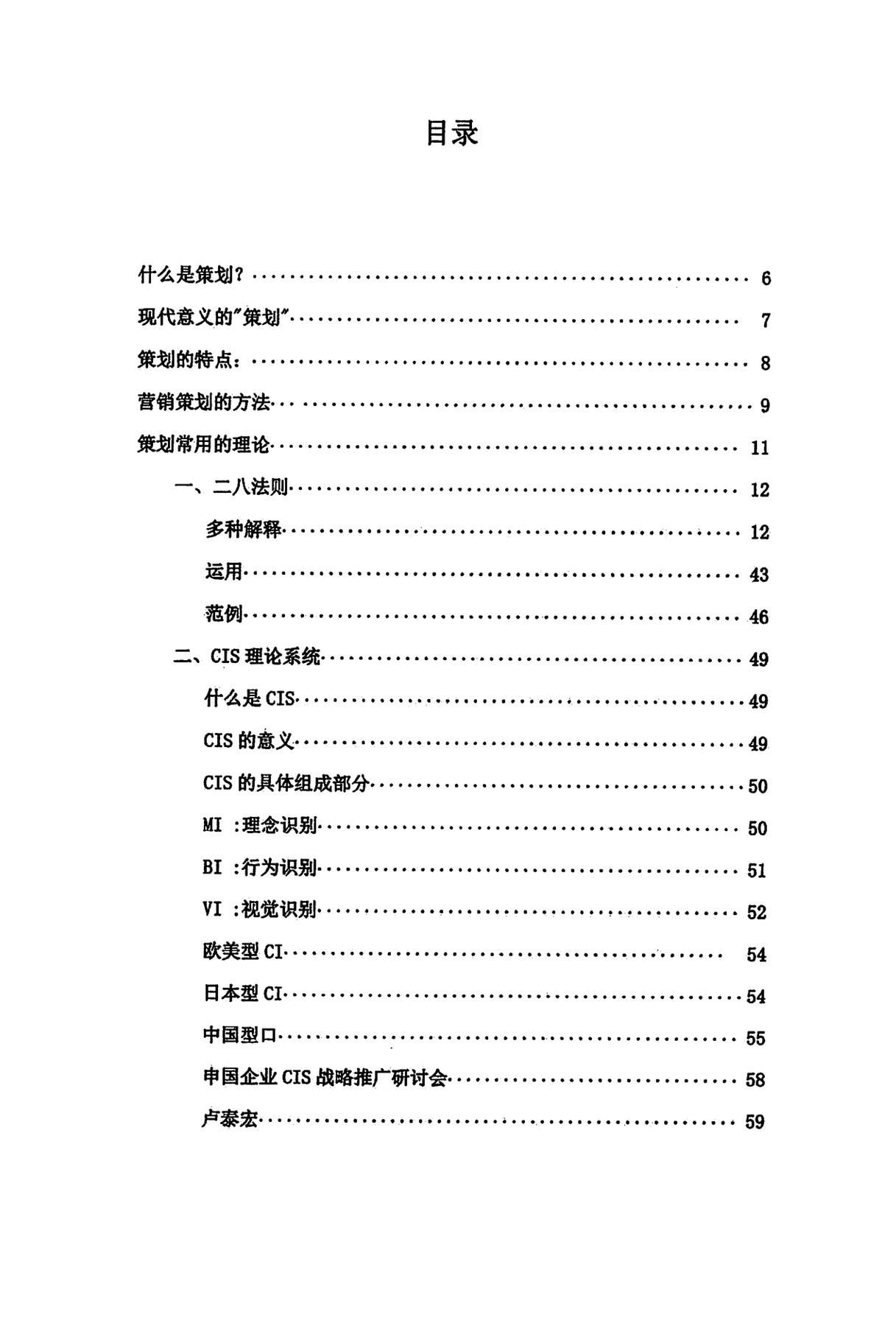 目录图