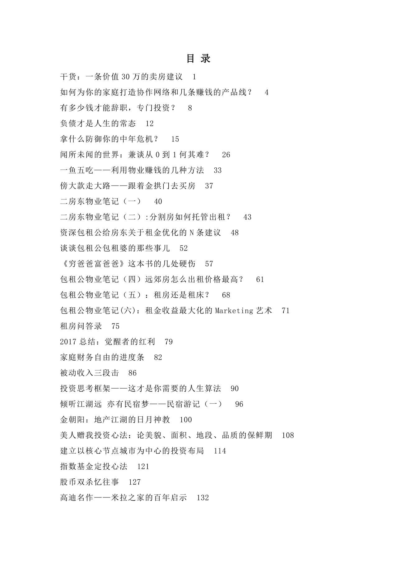 目录图