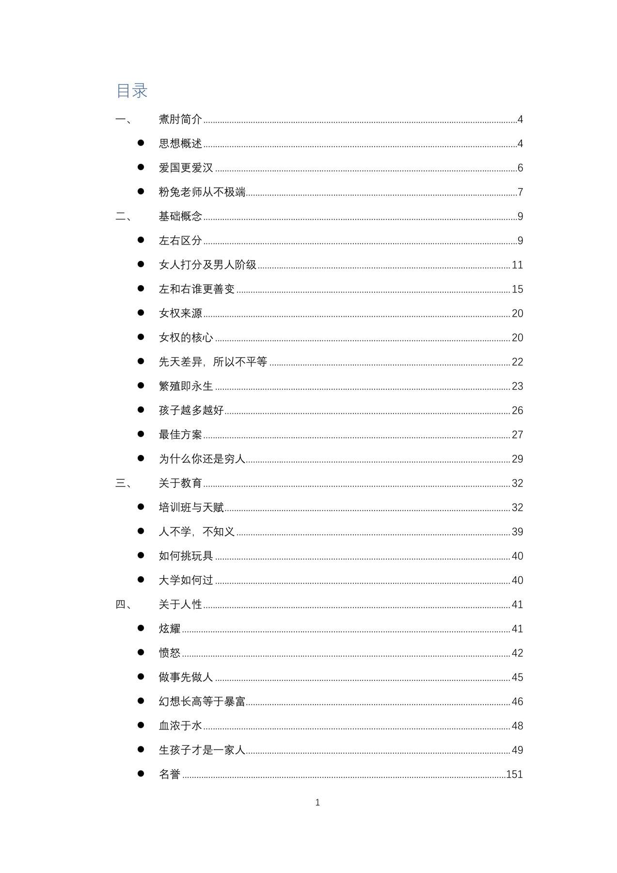 目录图
