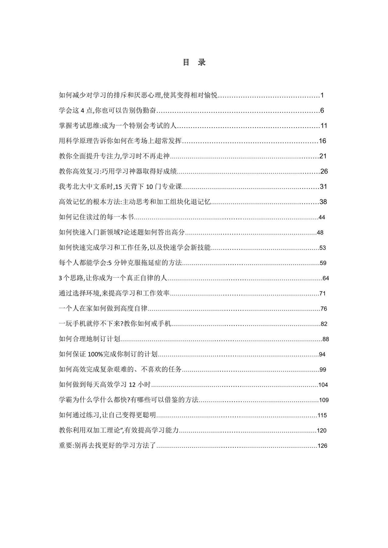 目录图
