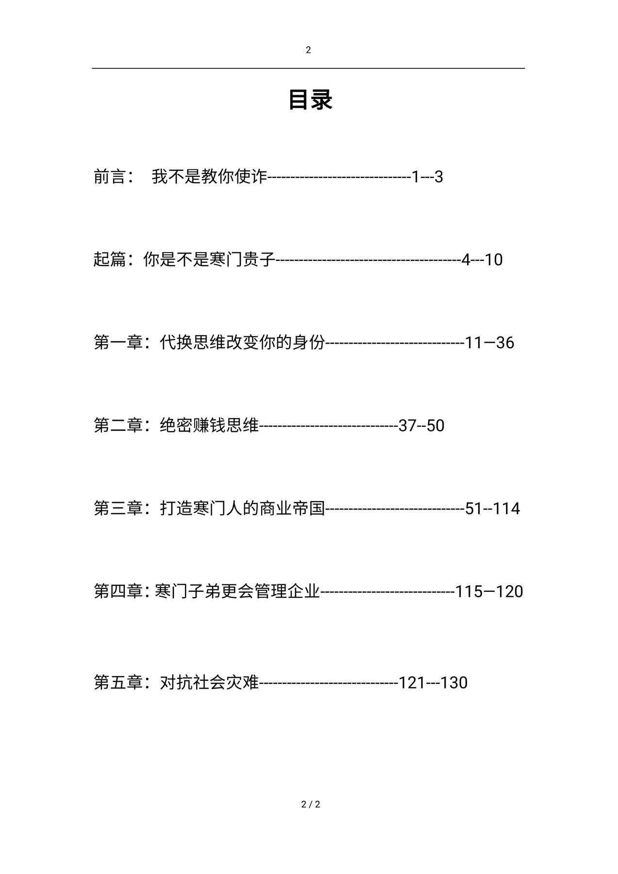 目录图