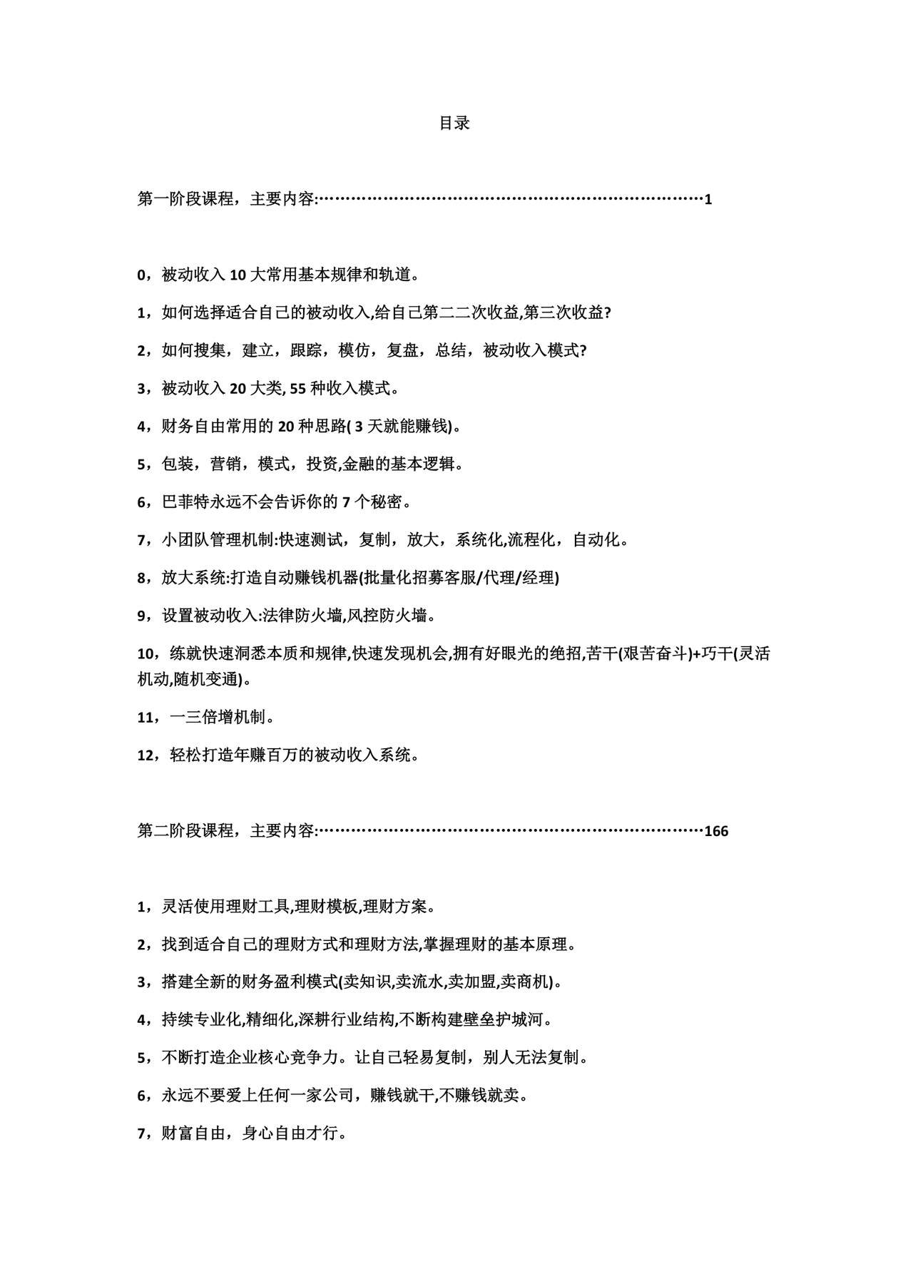 目录图