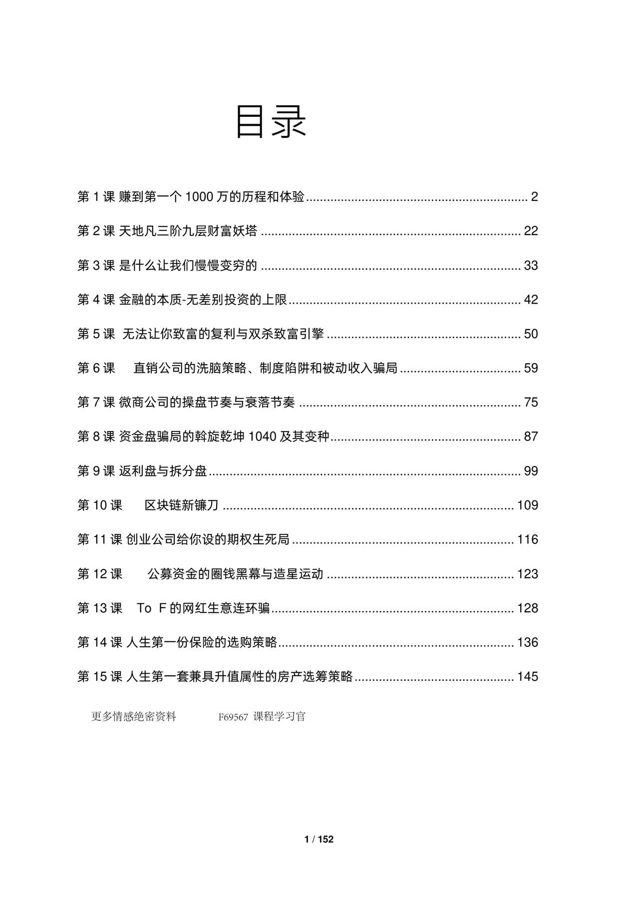 目录图
