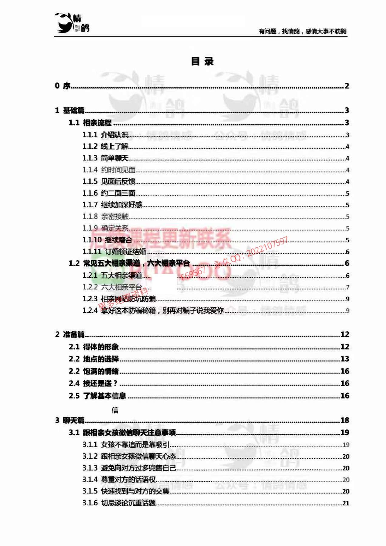 目录图