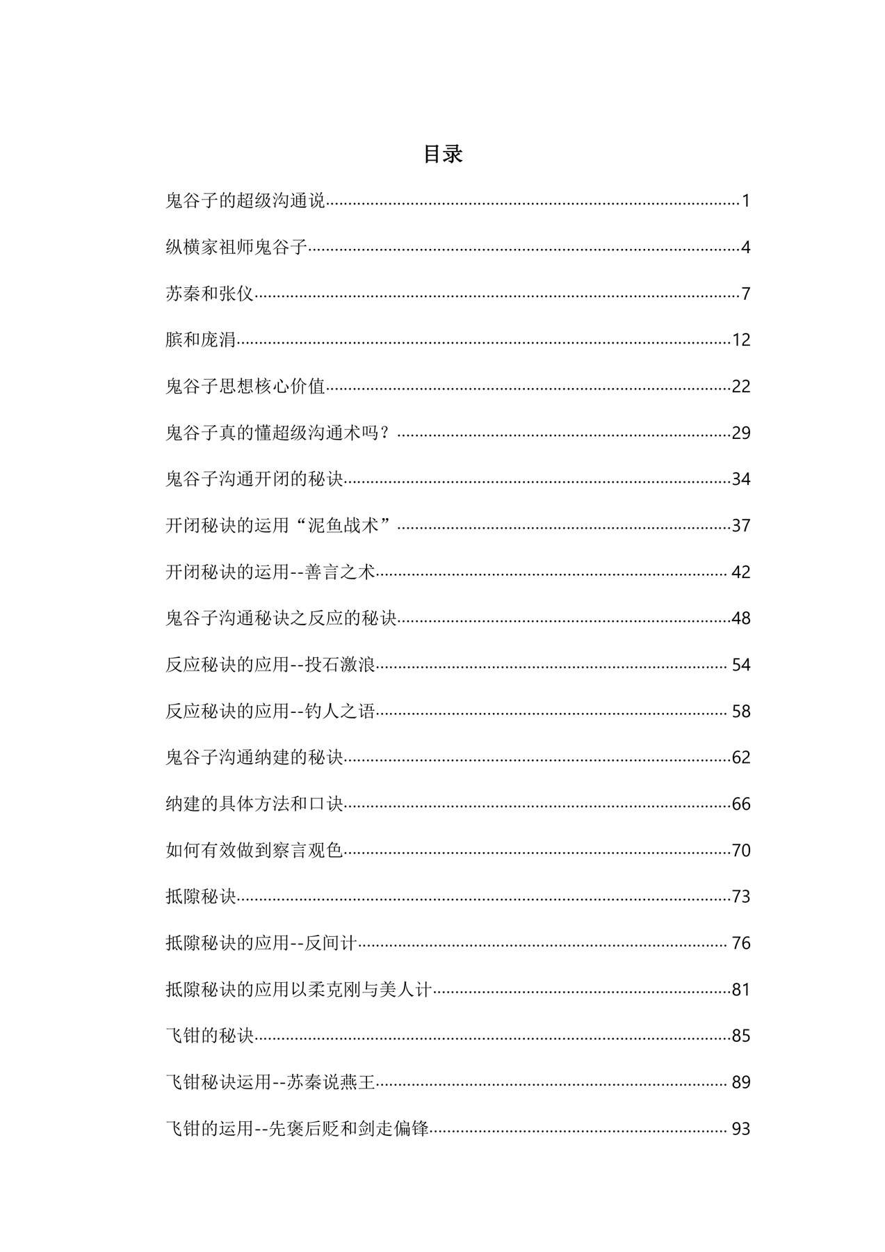 目录图