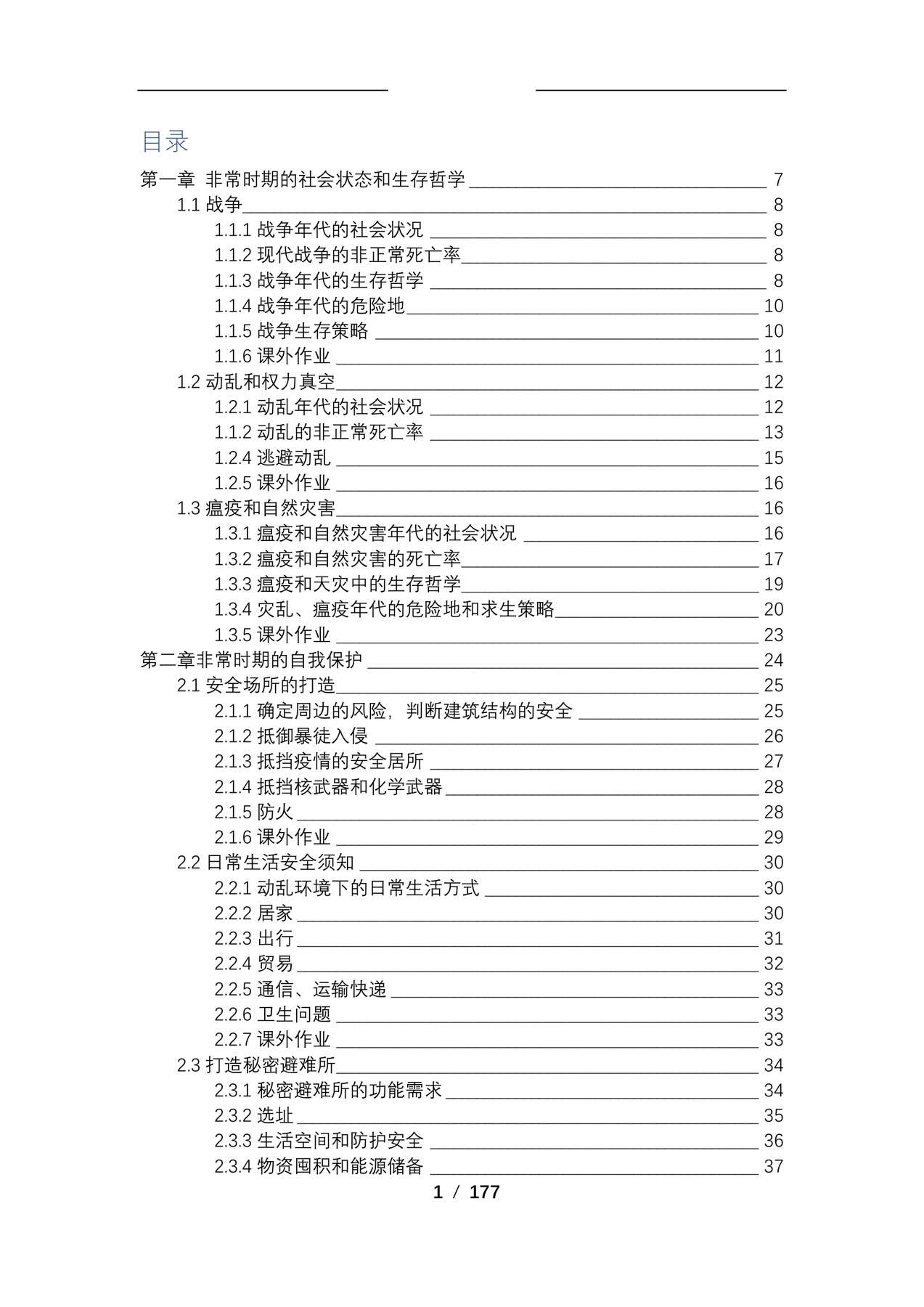 目录图